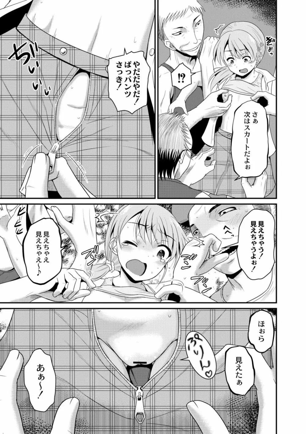 鬼畜異世界の少女たち Page.115