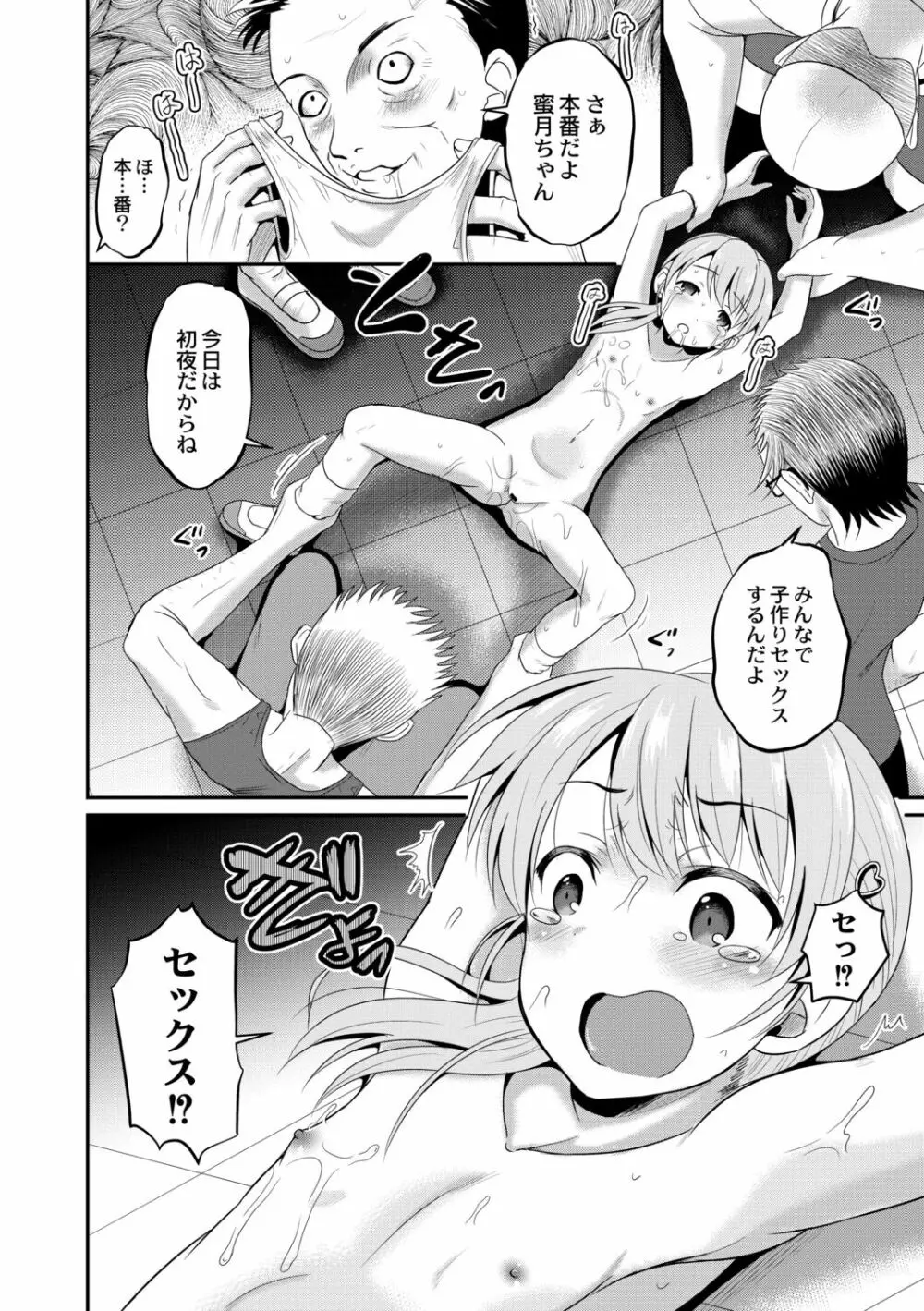鬼畜異世界の少女たち Page.120