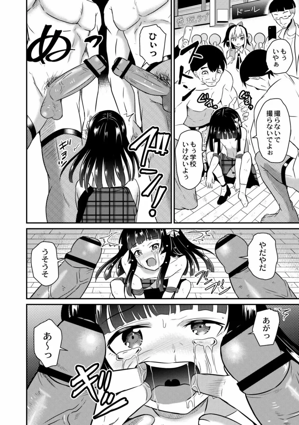 鬼畜異世界の少女たち Page.14