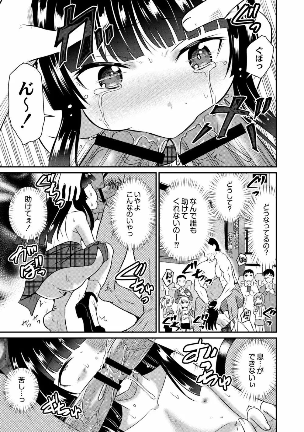 鬼畜異世界の少女たち Page.15
