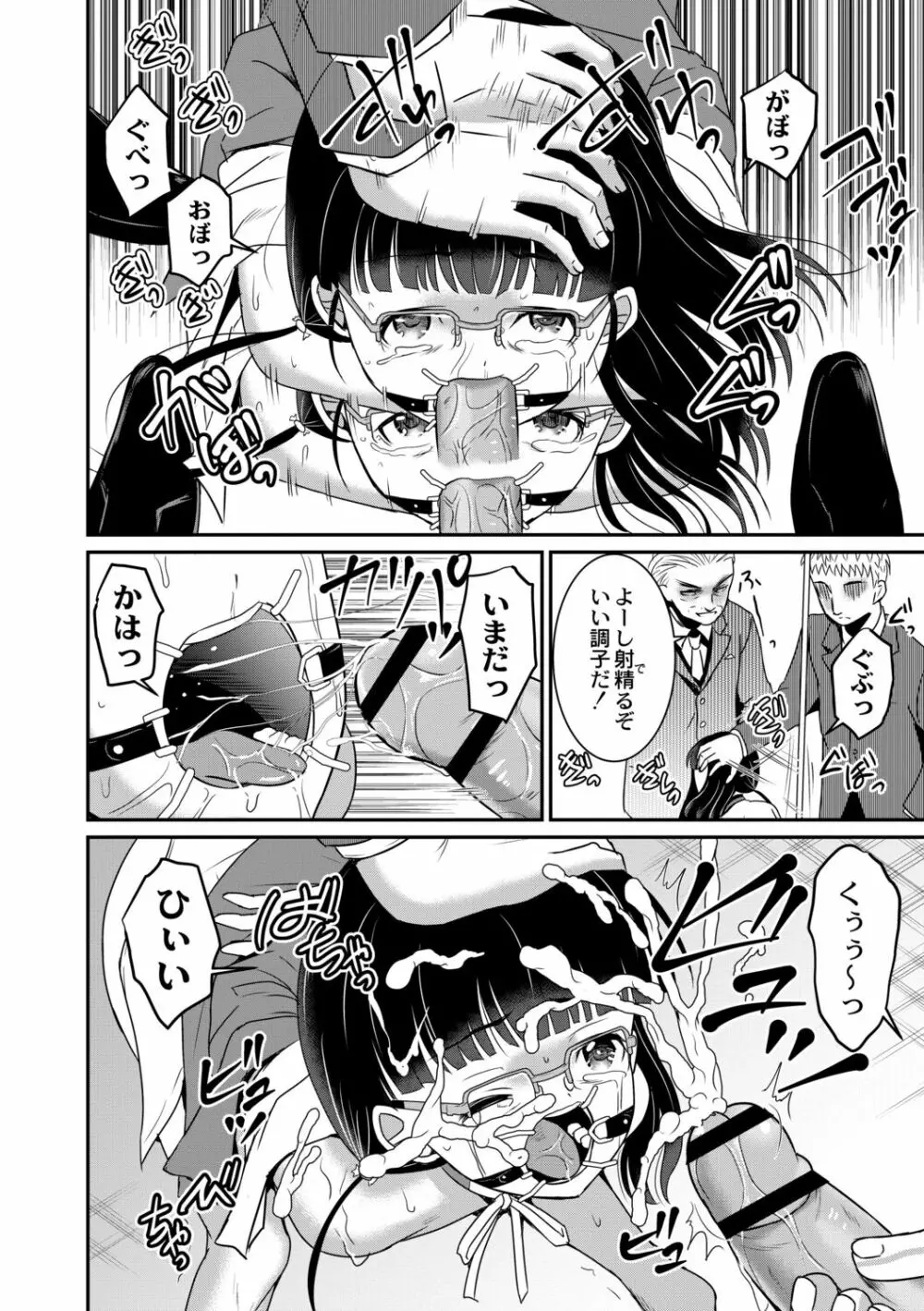 鬼畜異世界の少女たち Page.170