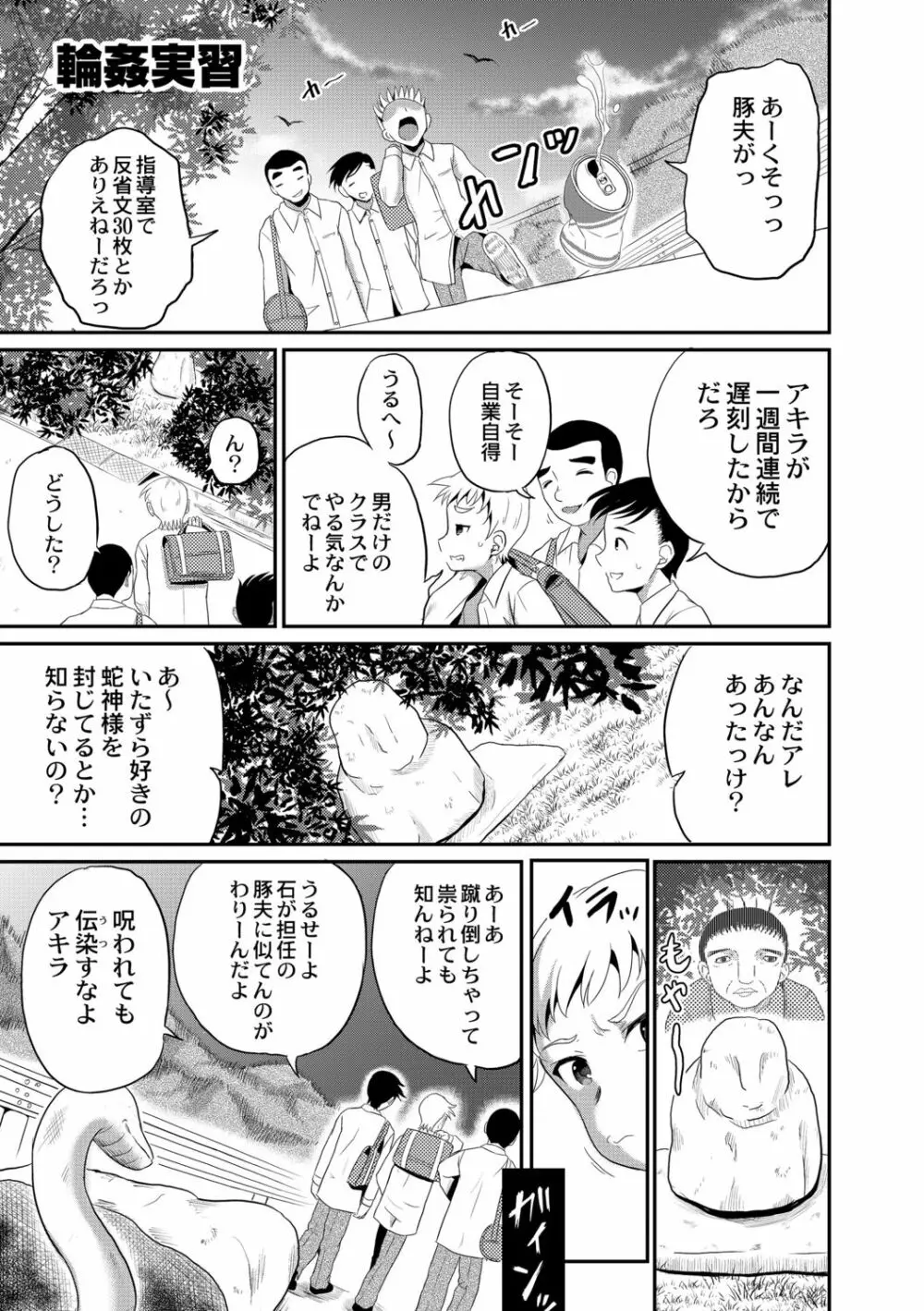 鬼畜異世界の少女たち Page.181