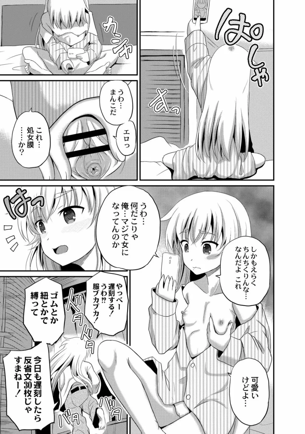 鬼畜異世界の少女たち Page.183