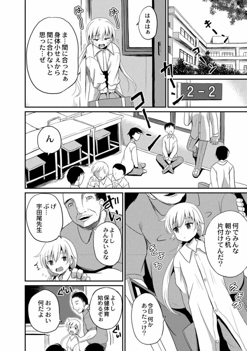 鬼畜異世界の少女たち Page.184