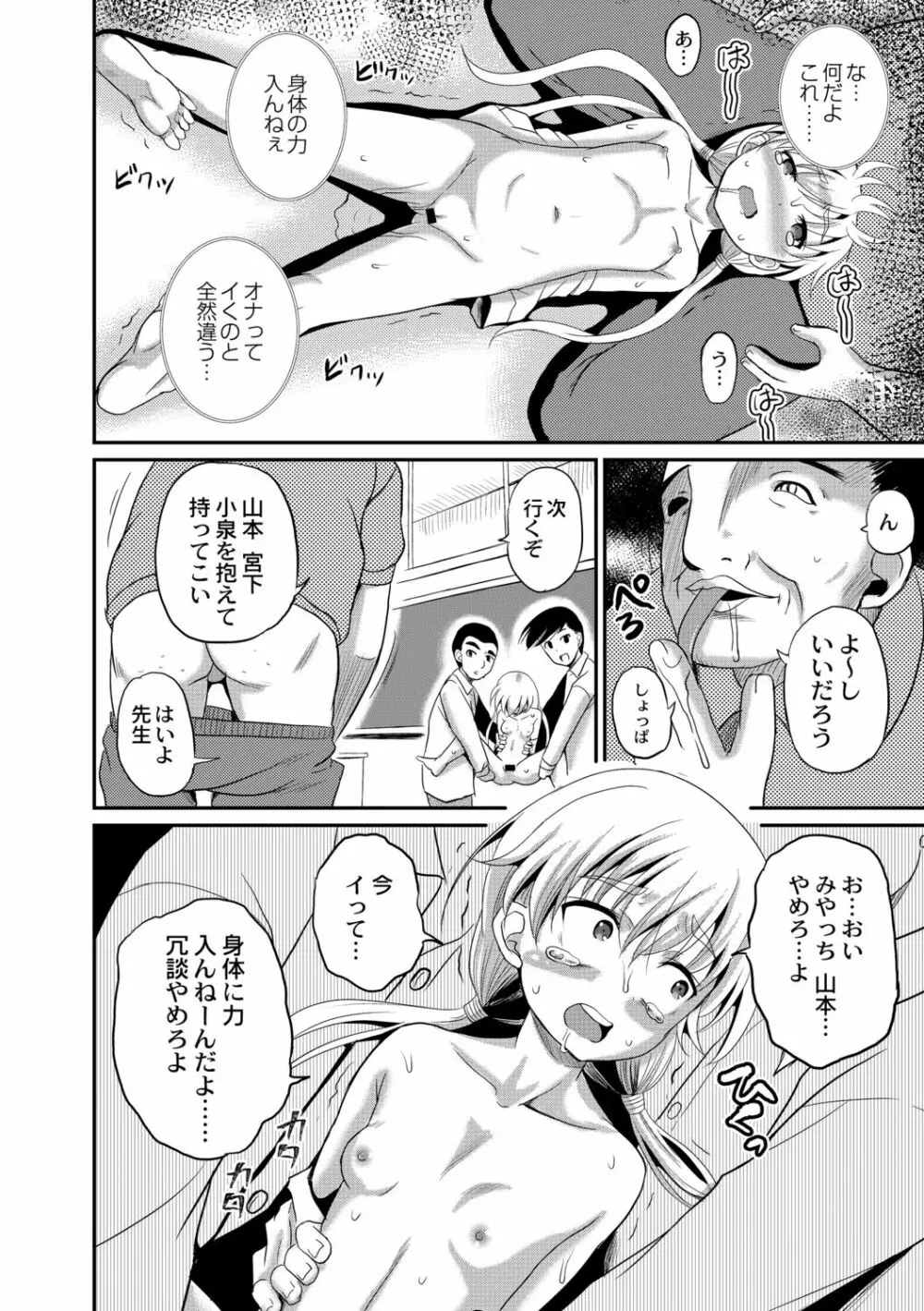 鬼畜異世界の少女たち Page.188