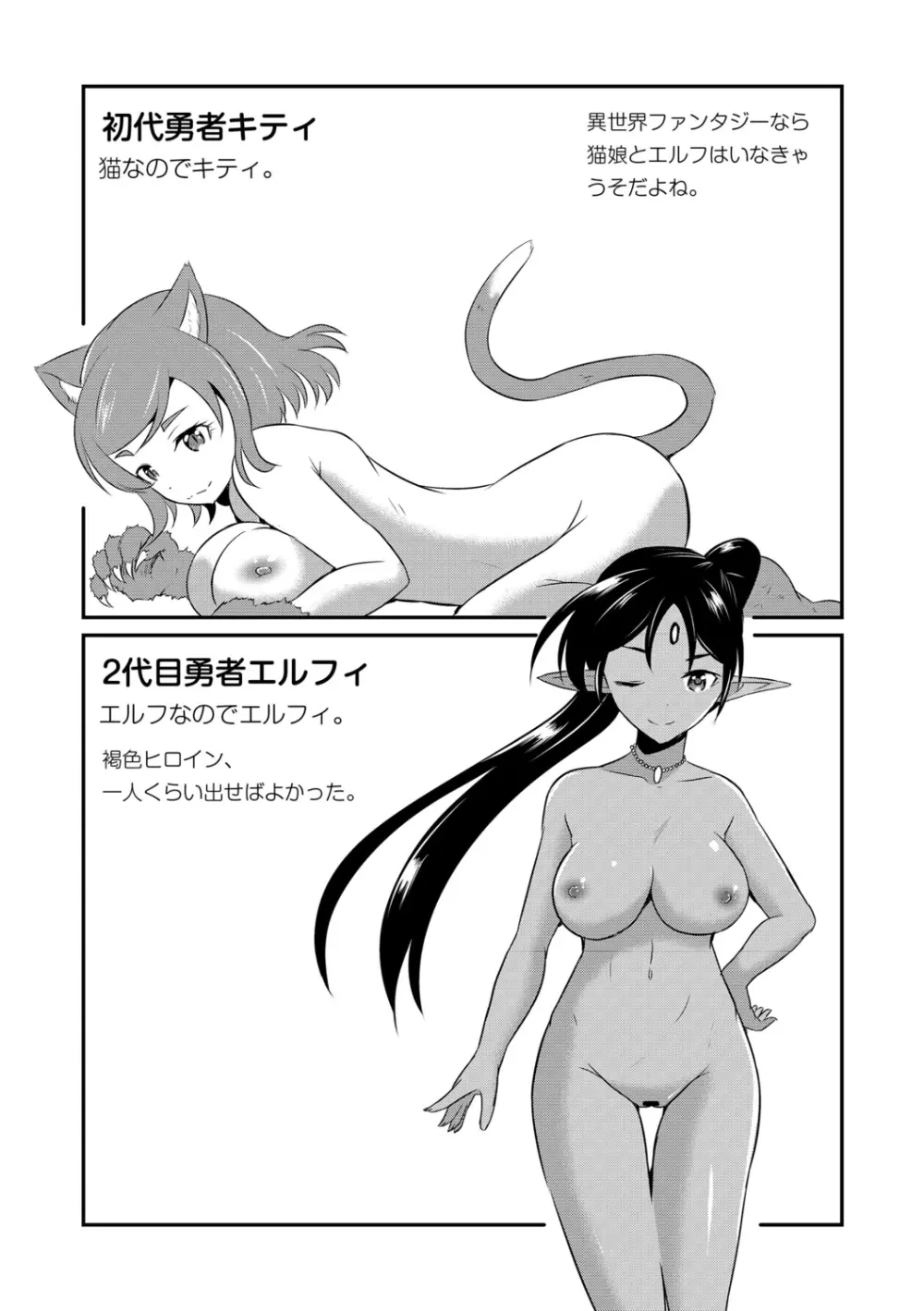 鬼畜異世界の少女たち Page.206