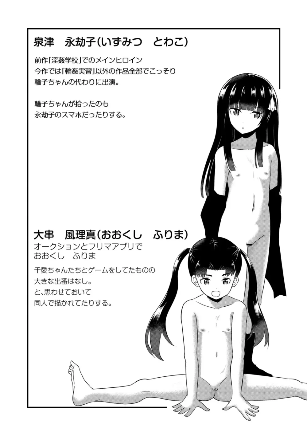鬼畜異世界の少女たち Page.210