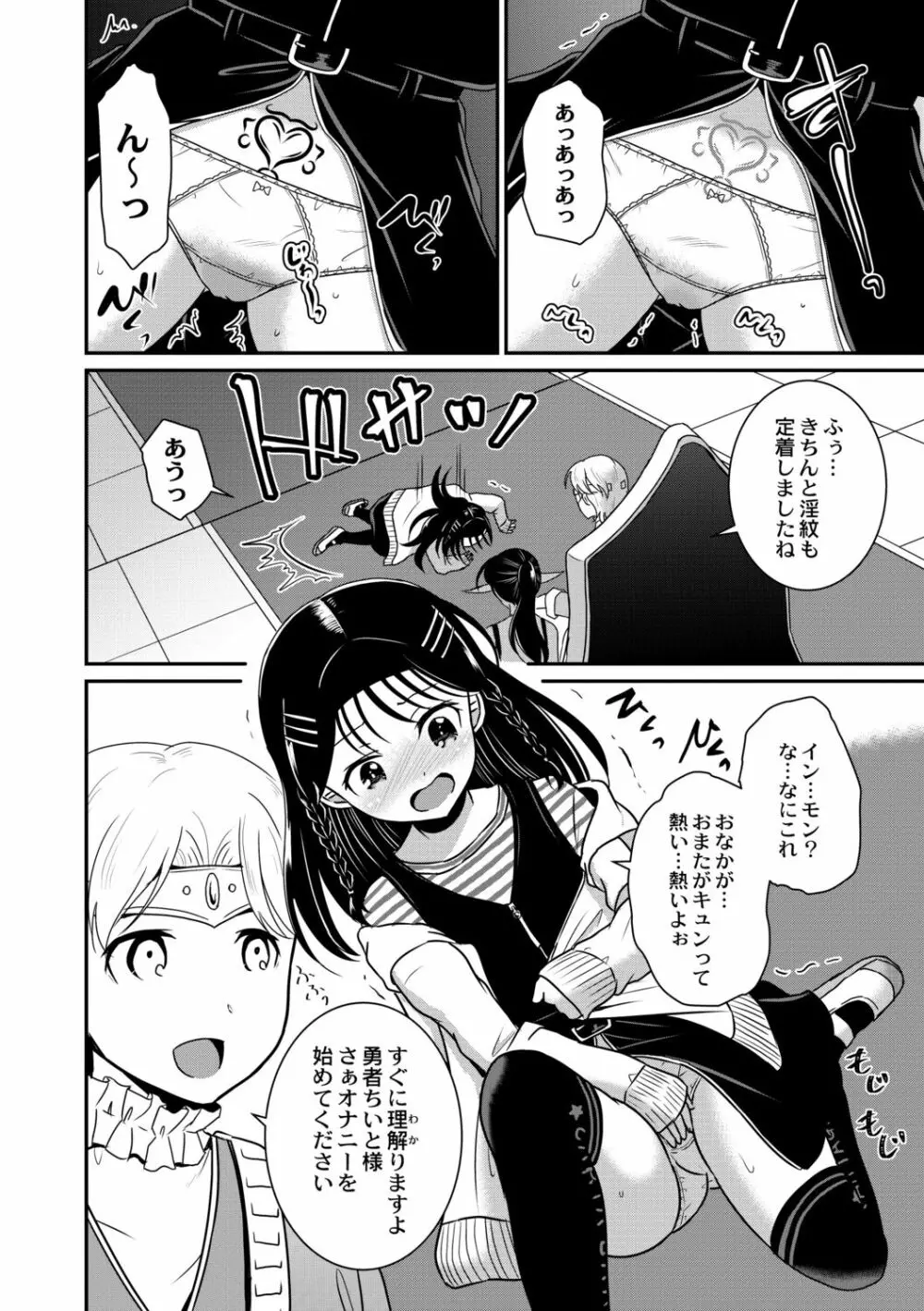 鬼畜異世界の少女たち Page.34
