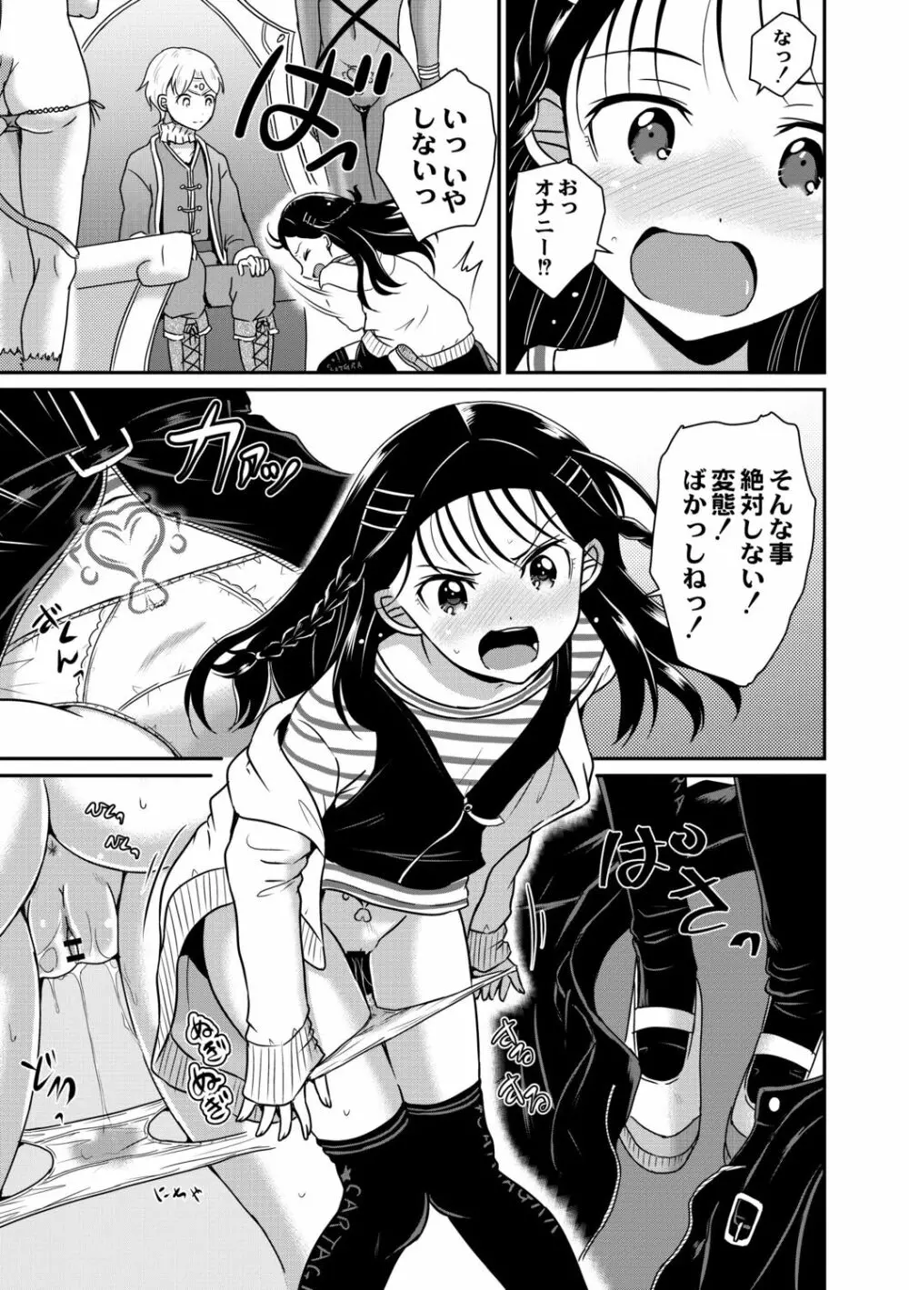 鬼畜異世界の少女たち Page.35