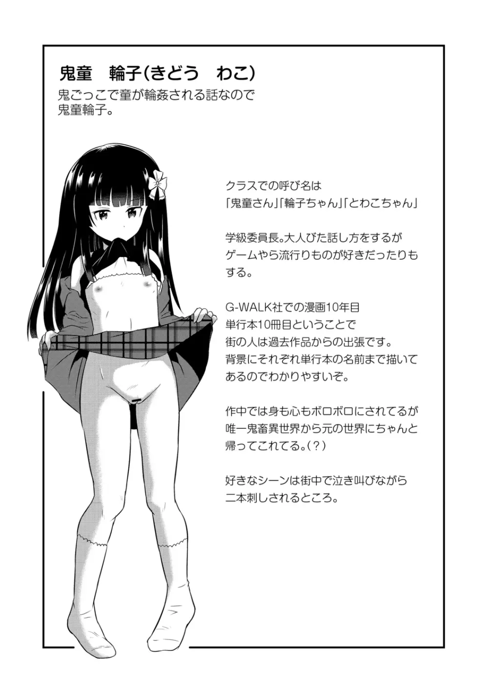 鬼畜異世界の少女たち Page.53