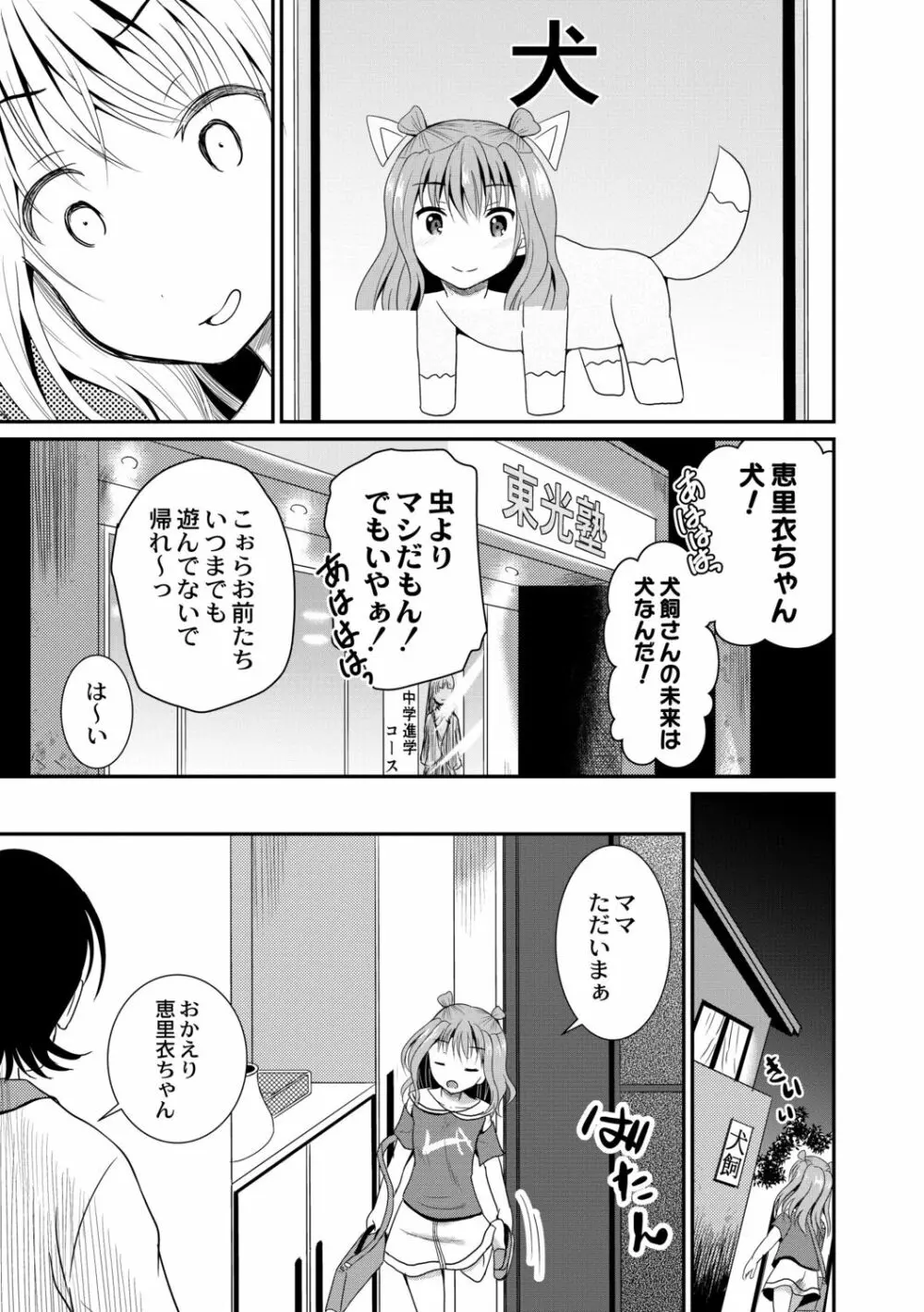鬼畜異世界の少女たち Page.57