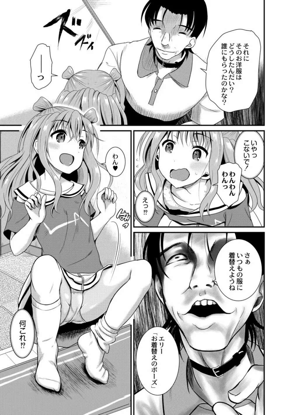 鬼畜異世界の少女たち Page.59