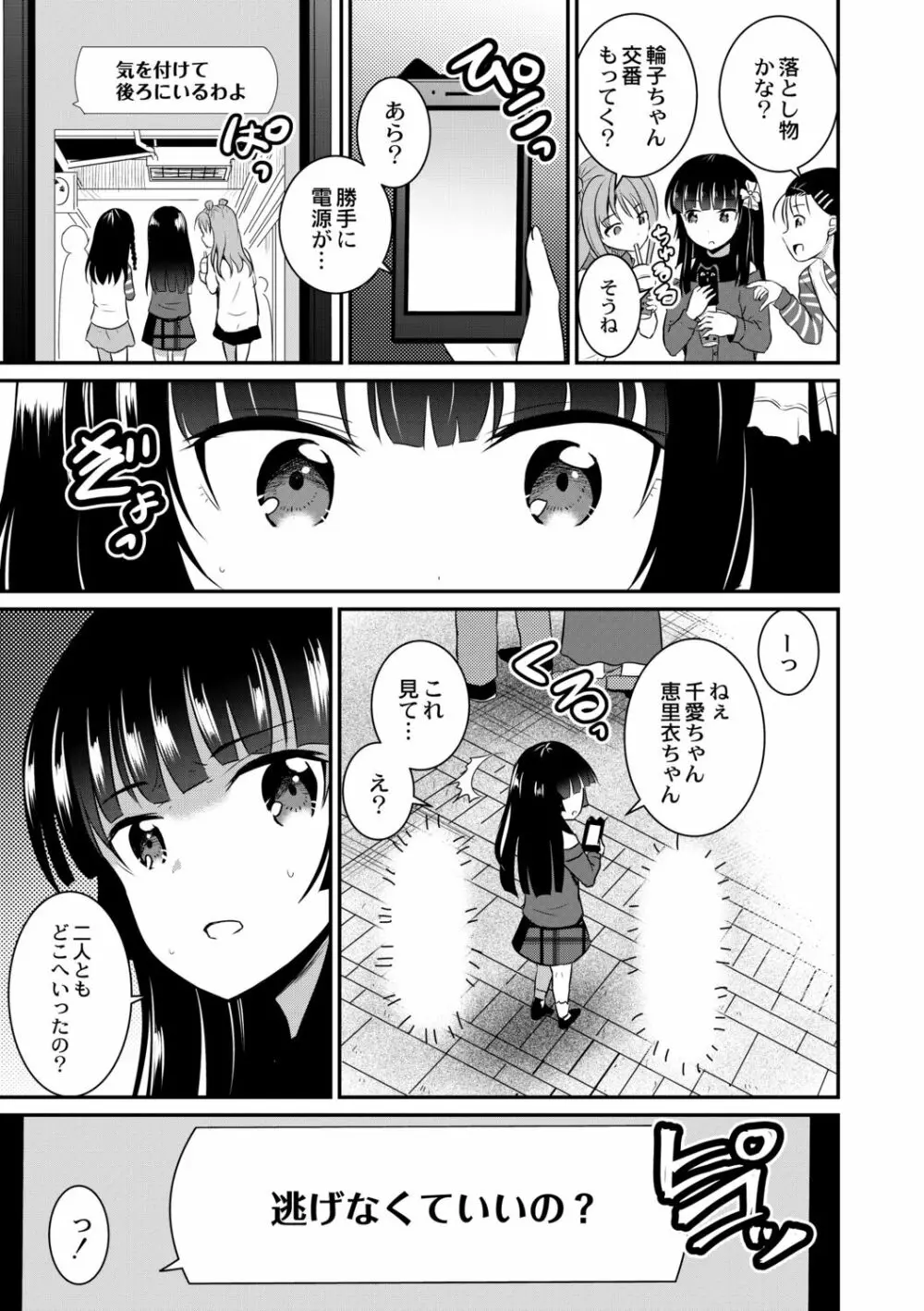 鬼畜異世界の少女たち Page.7
