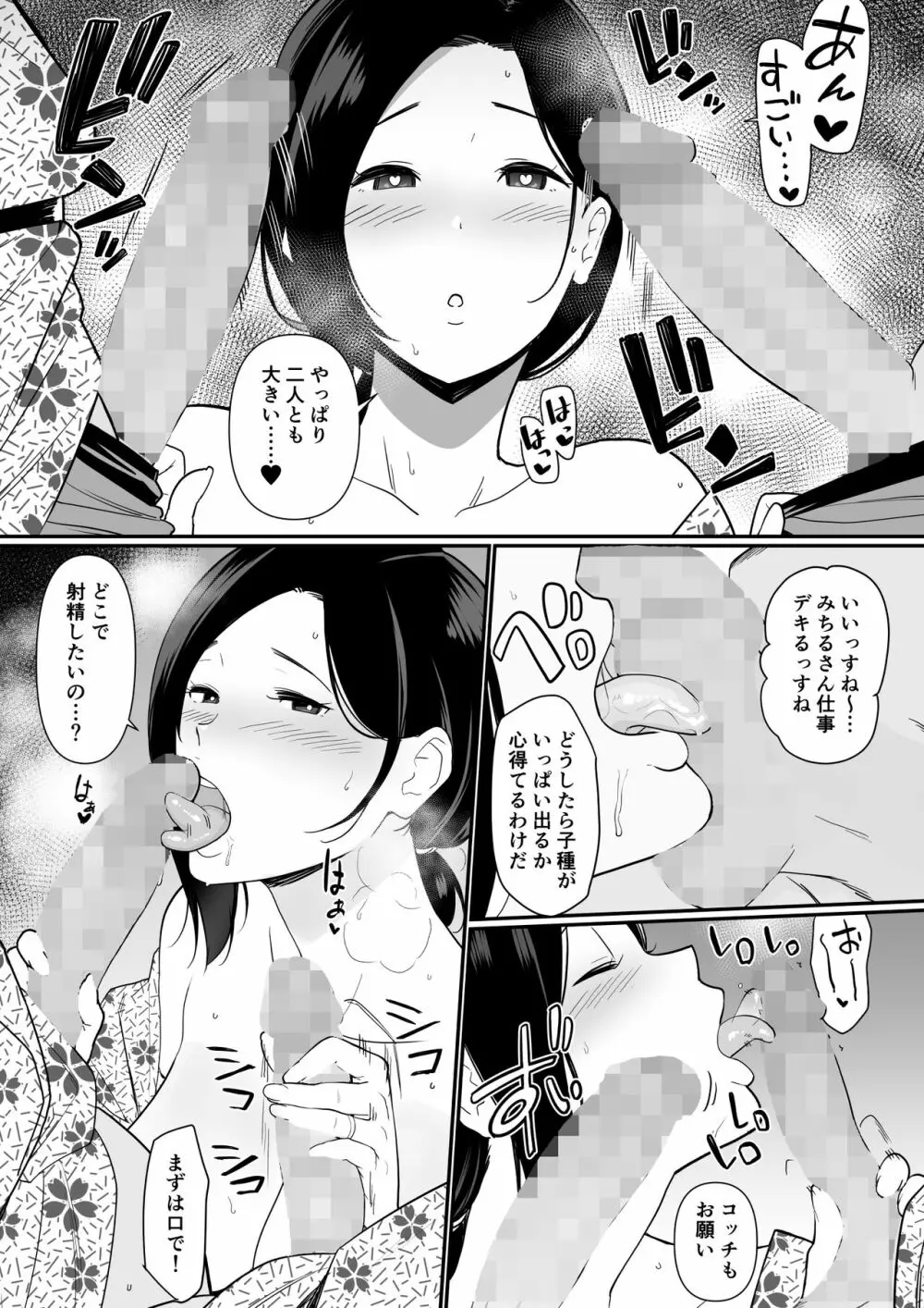 お母さんいただきます。2 Page.37