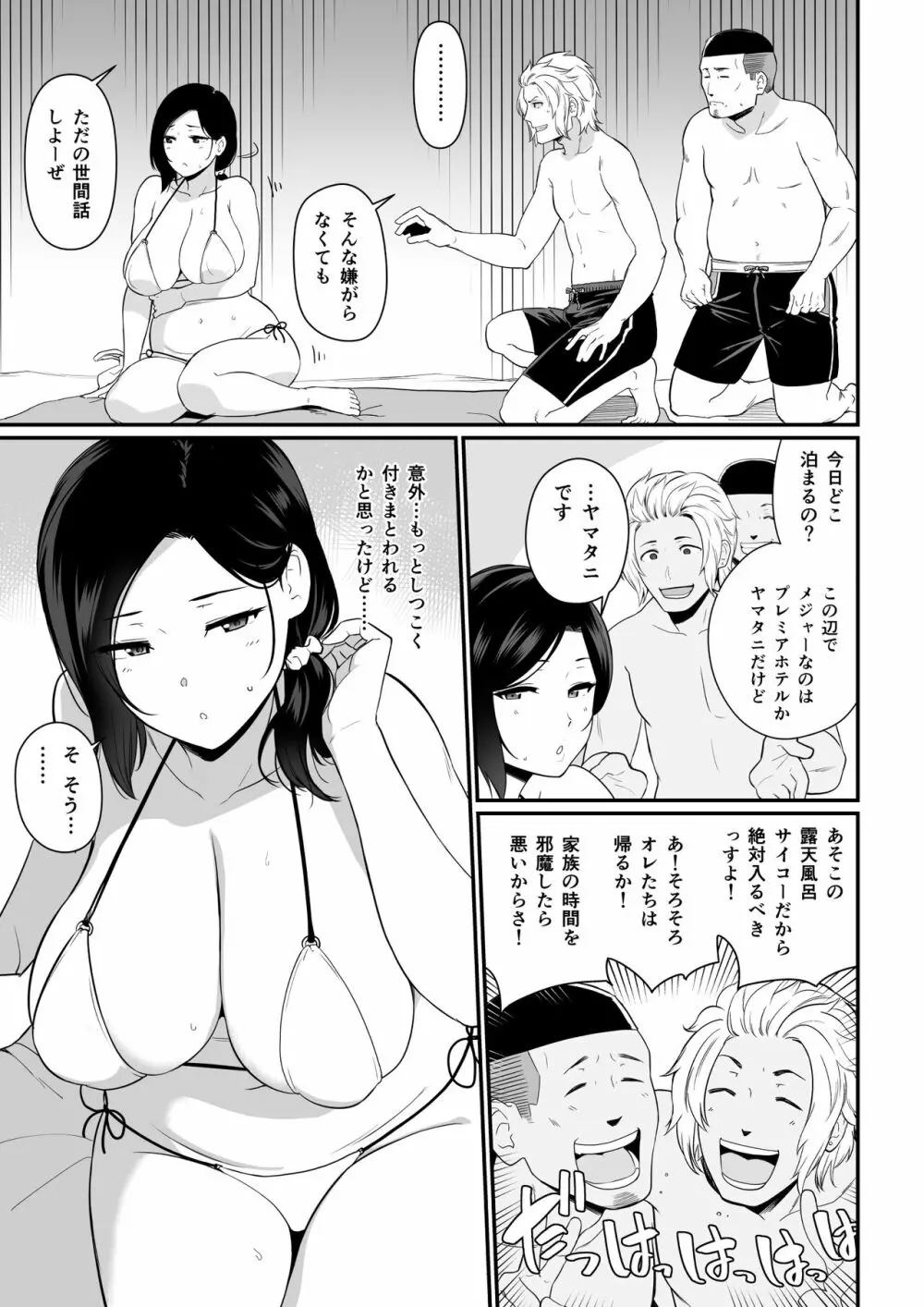 お母さんいただきます。2 Page.4