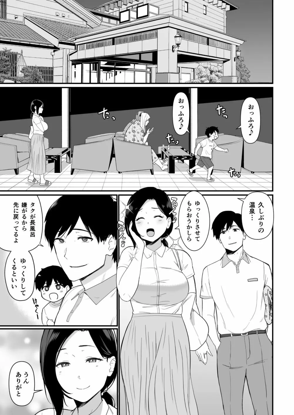 お母さんいただきます。2 Page.6