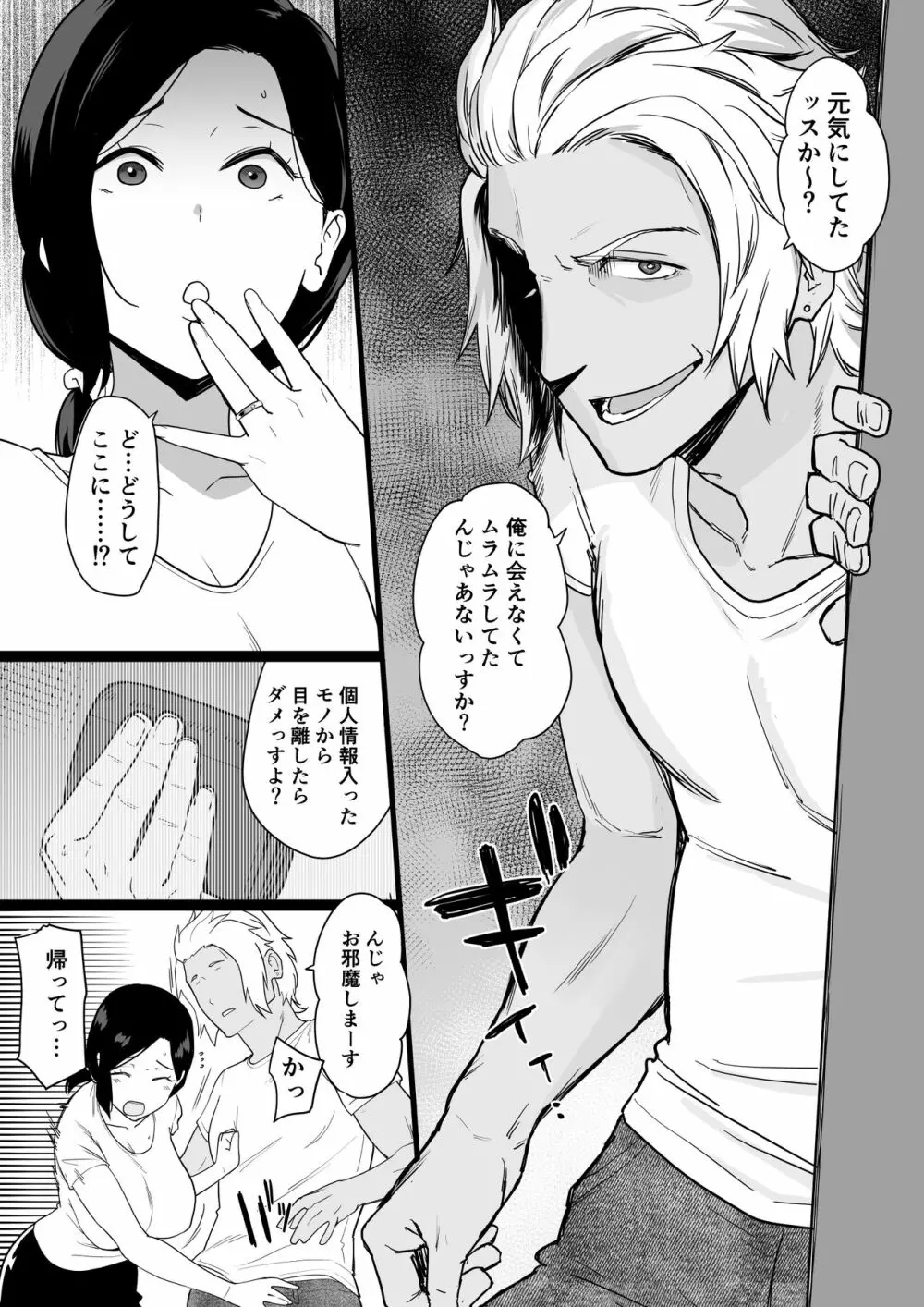 お母さんいただきます。2 Page.64