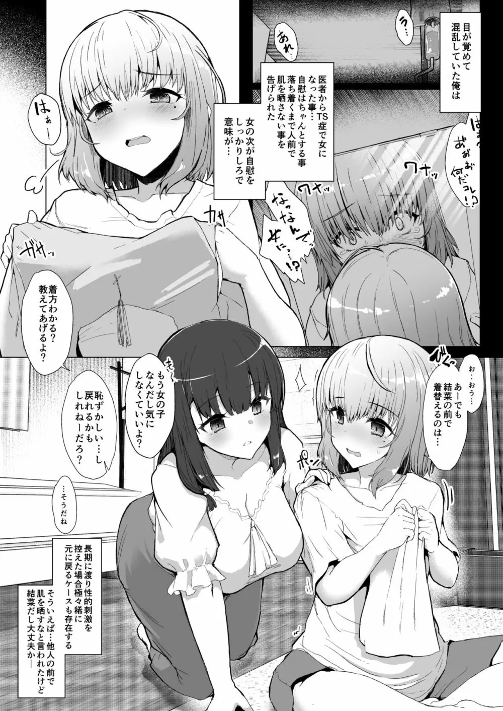 もう戻れない - ふた娘の性態 その2 - Page.3