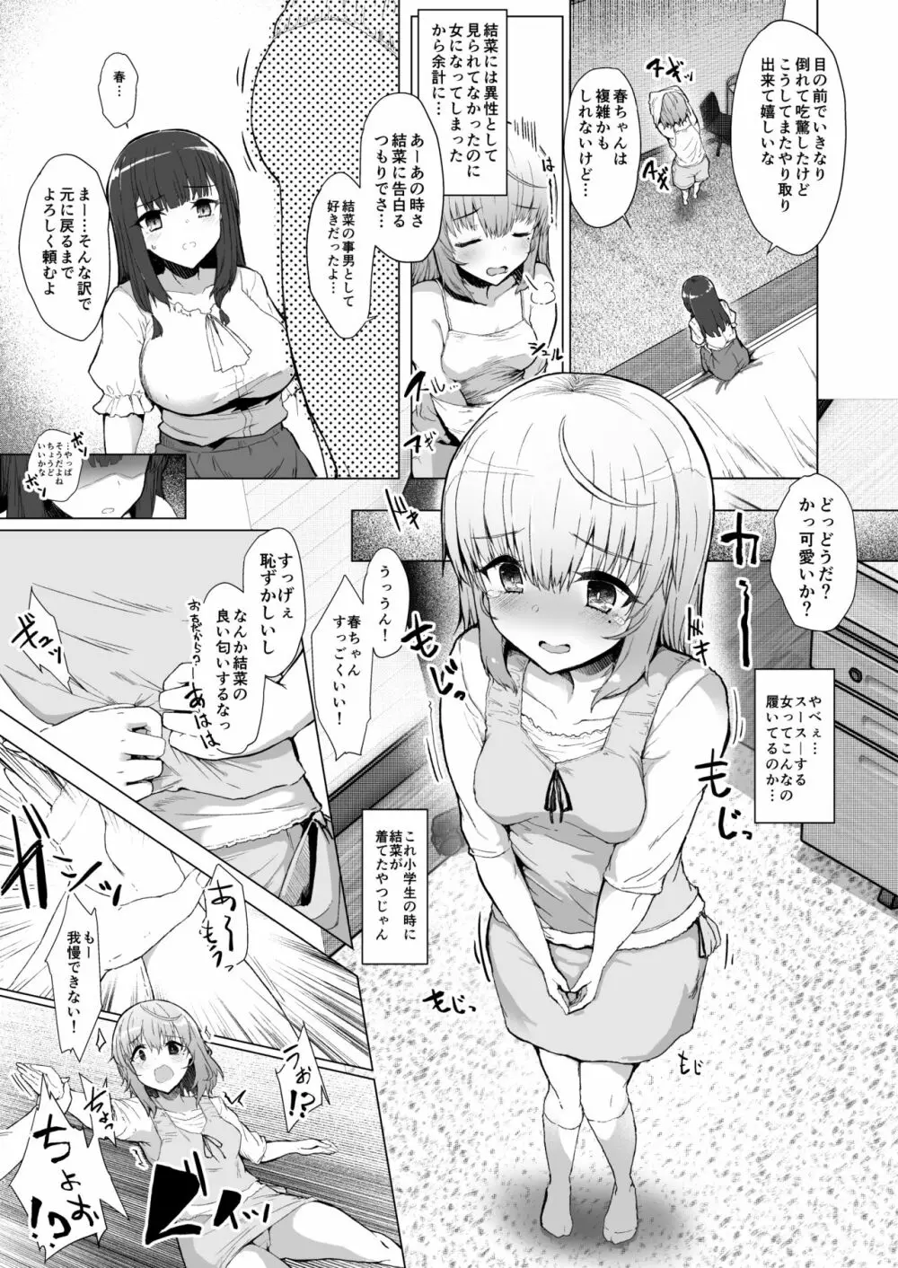 もう戻れない - ふた娘の性態 その2 - Page.4