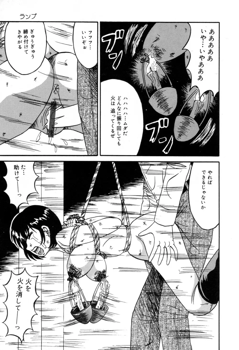 全治一ヶ月の女 Page.108