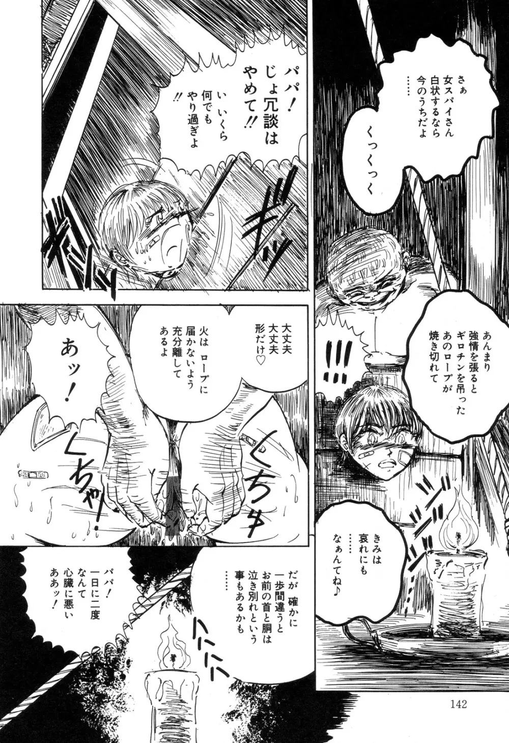 全治一ヶ月の女 Page.143