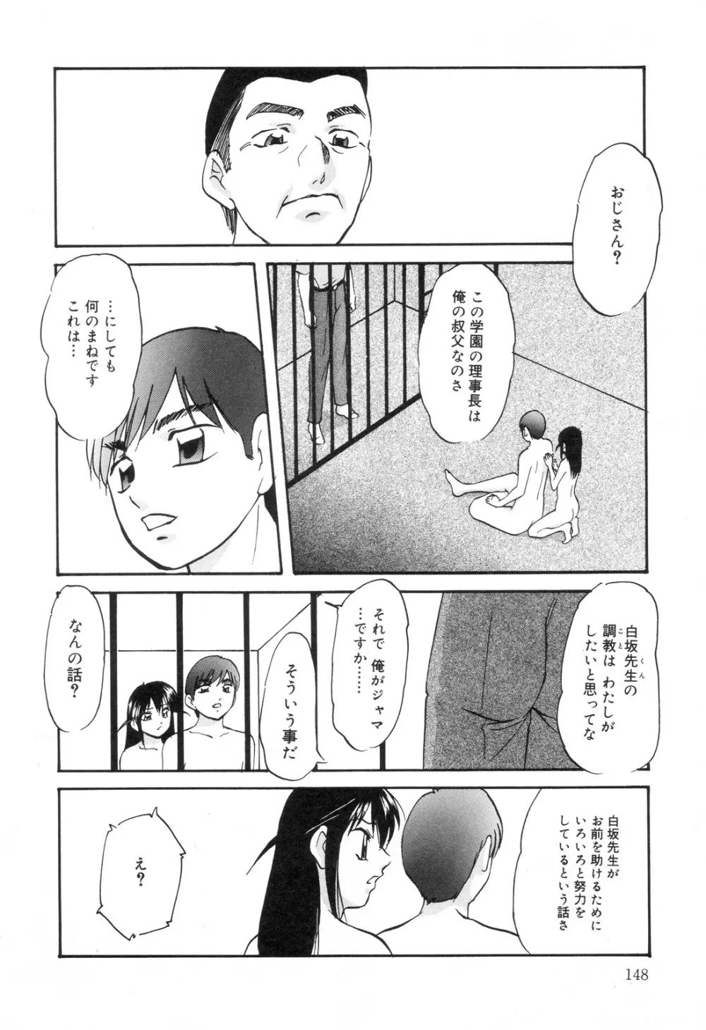 全治一ヶ月の女 Page.149