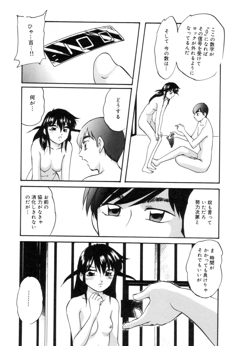 全治一ヶ月の女 Page.154