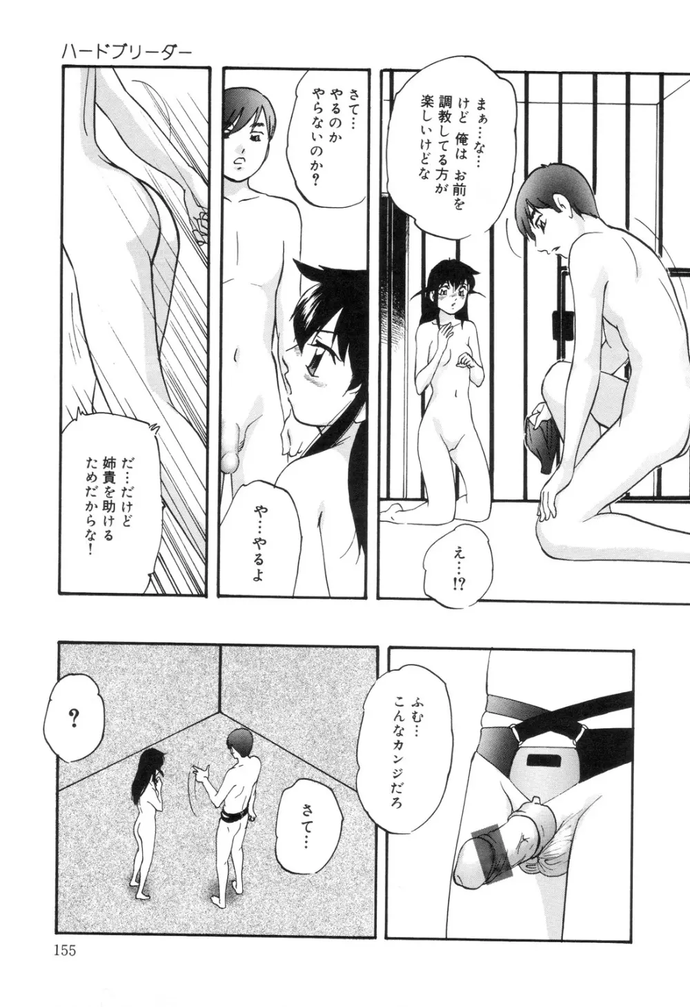 全治一ヶ月の女 Page.156