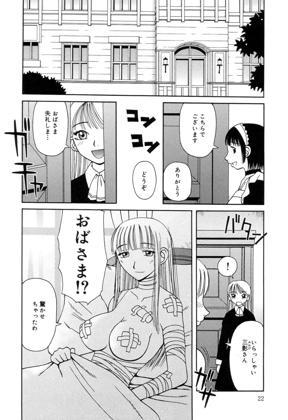 全治一ヶ月の女 Page.23