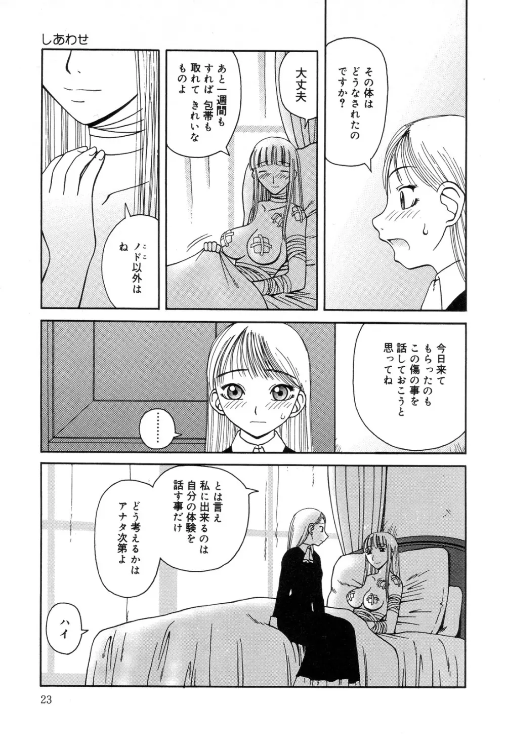 全治一ヶ月の女 Page.24