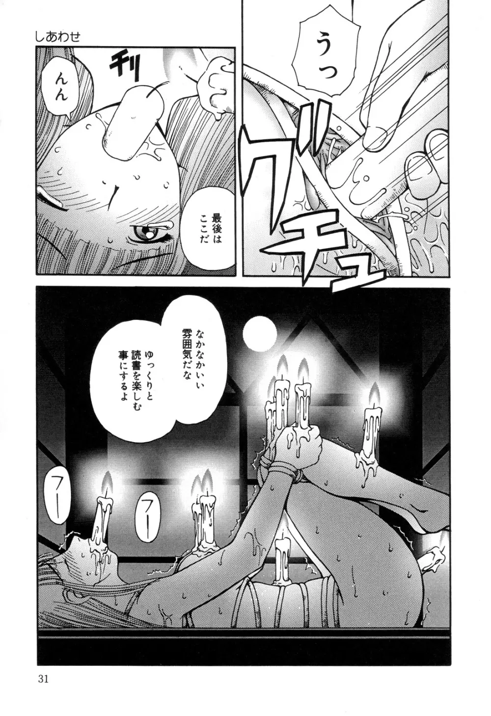 全治一ヶ月の女 Page.32