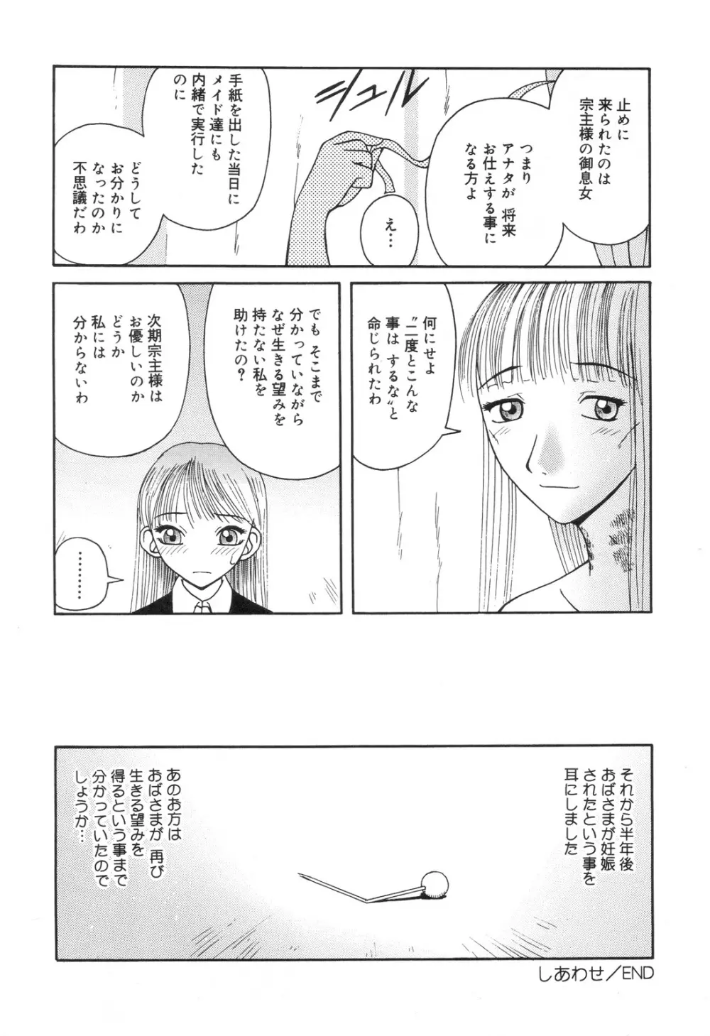 全治一ヶ月の女 Page.41