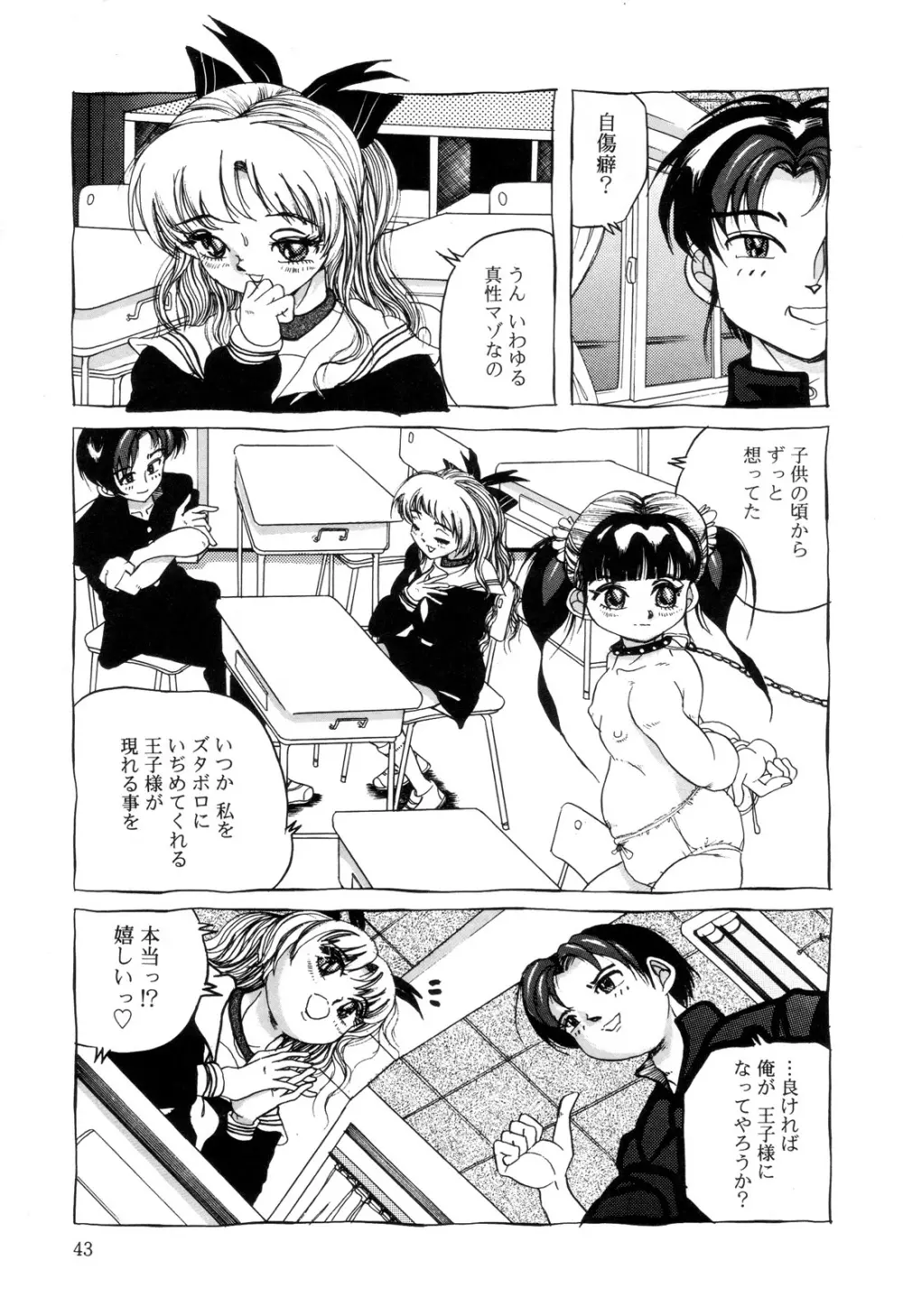 全治一ヶ月の女 Page.44