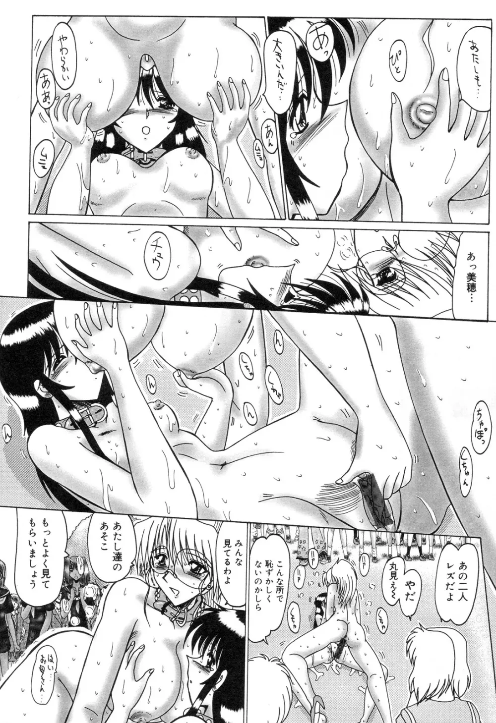 全治一ヶ月の女 Page.81