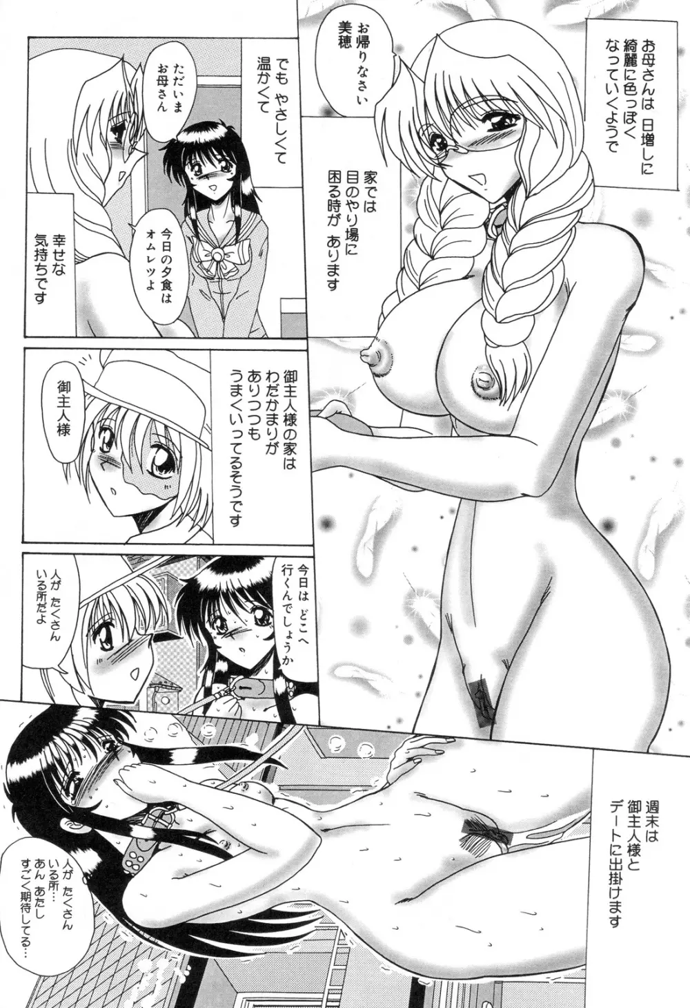 全治一ヶ月の女 Page.90