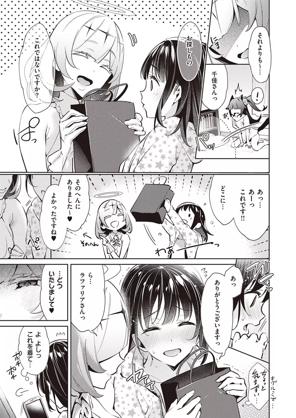 欲望パンドラ 欲望1-27 Page.269