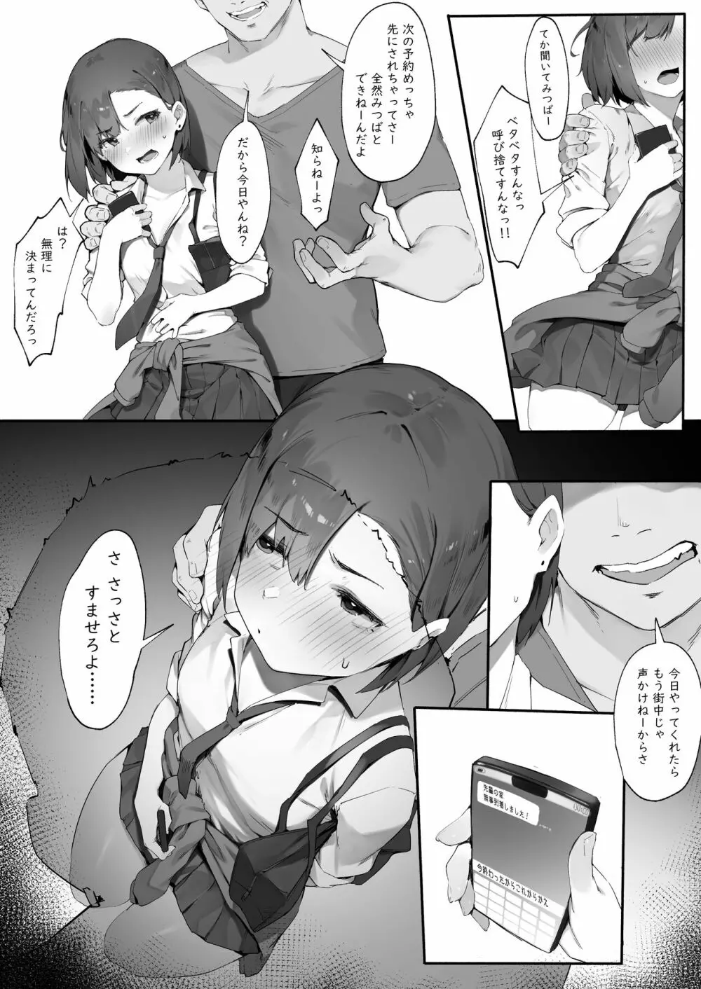 ２人のお仕事② Page.6