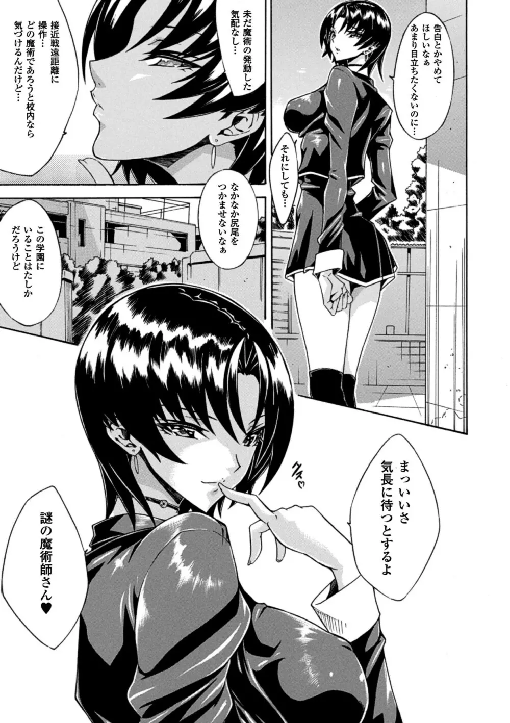 勝ち気な女が不様なアヘ顔を晒すまで Page.103