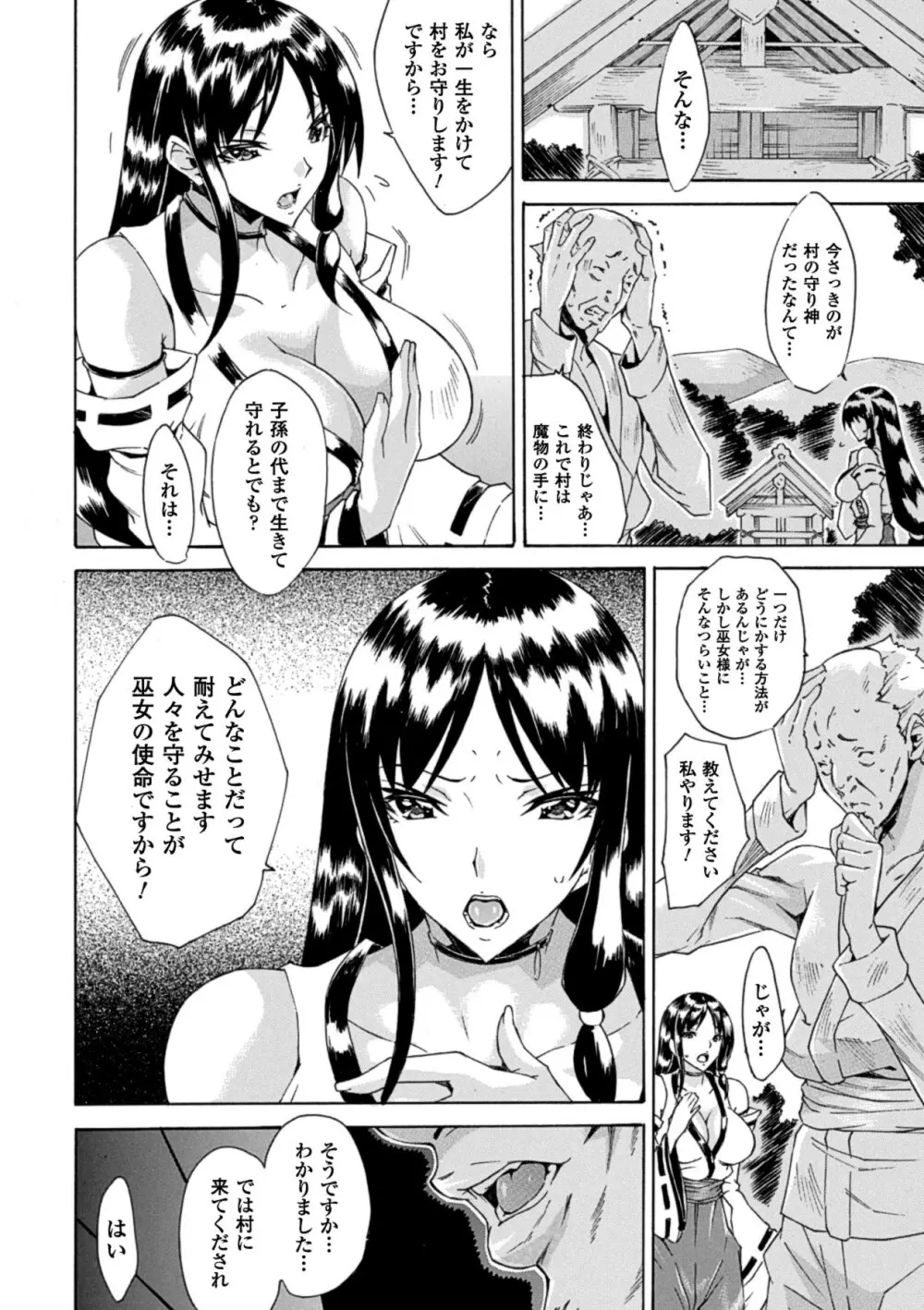 勝ち気な女が不様なアヘ顔を晒すまで Page.126