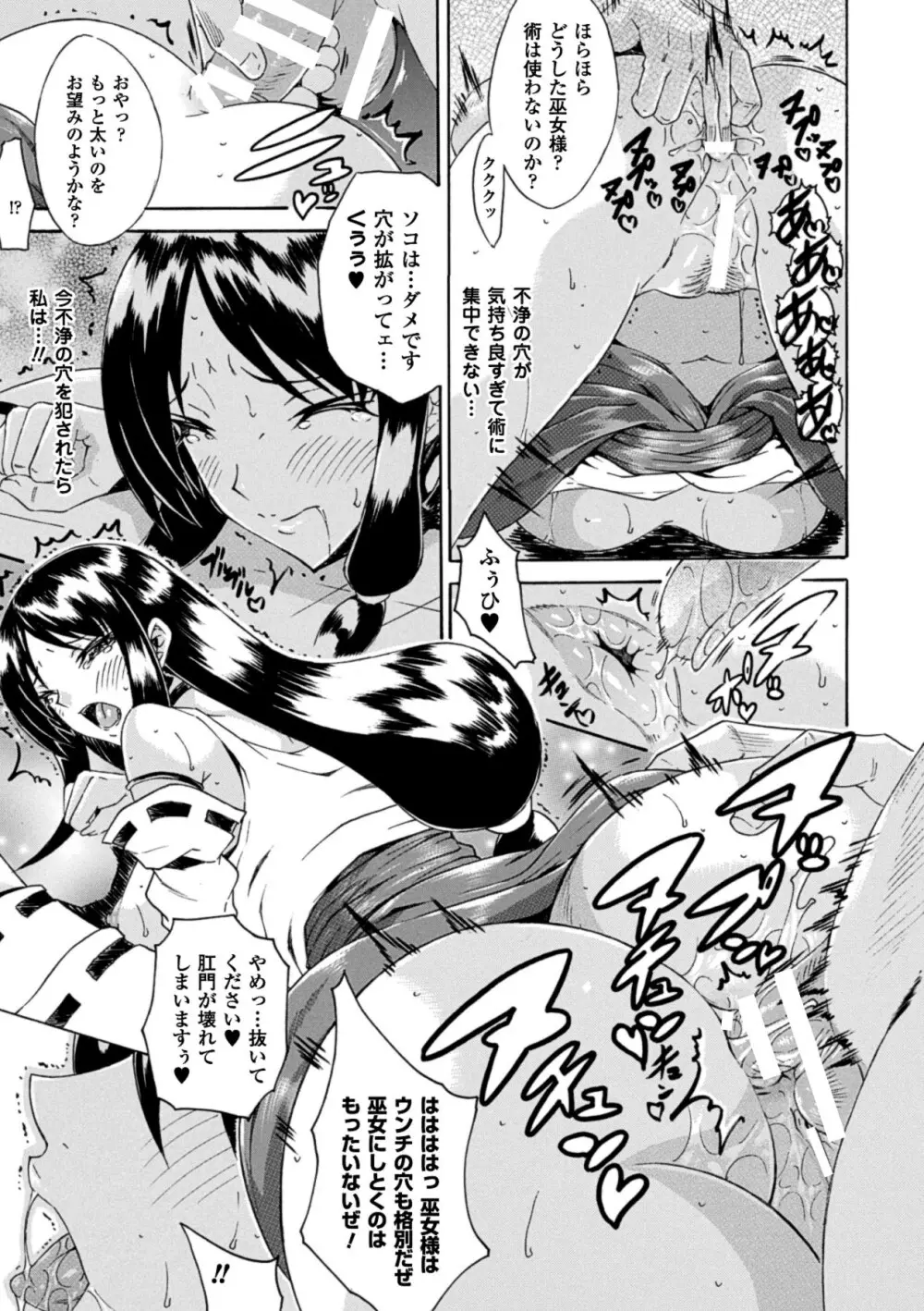 勝ち気な女が不様なアヘ顔を晒すまで Page.135