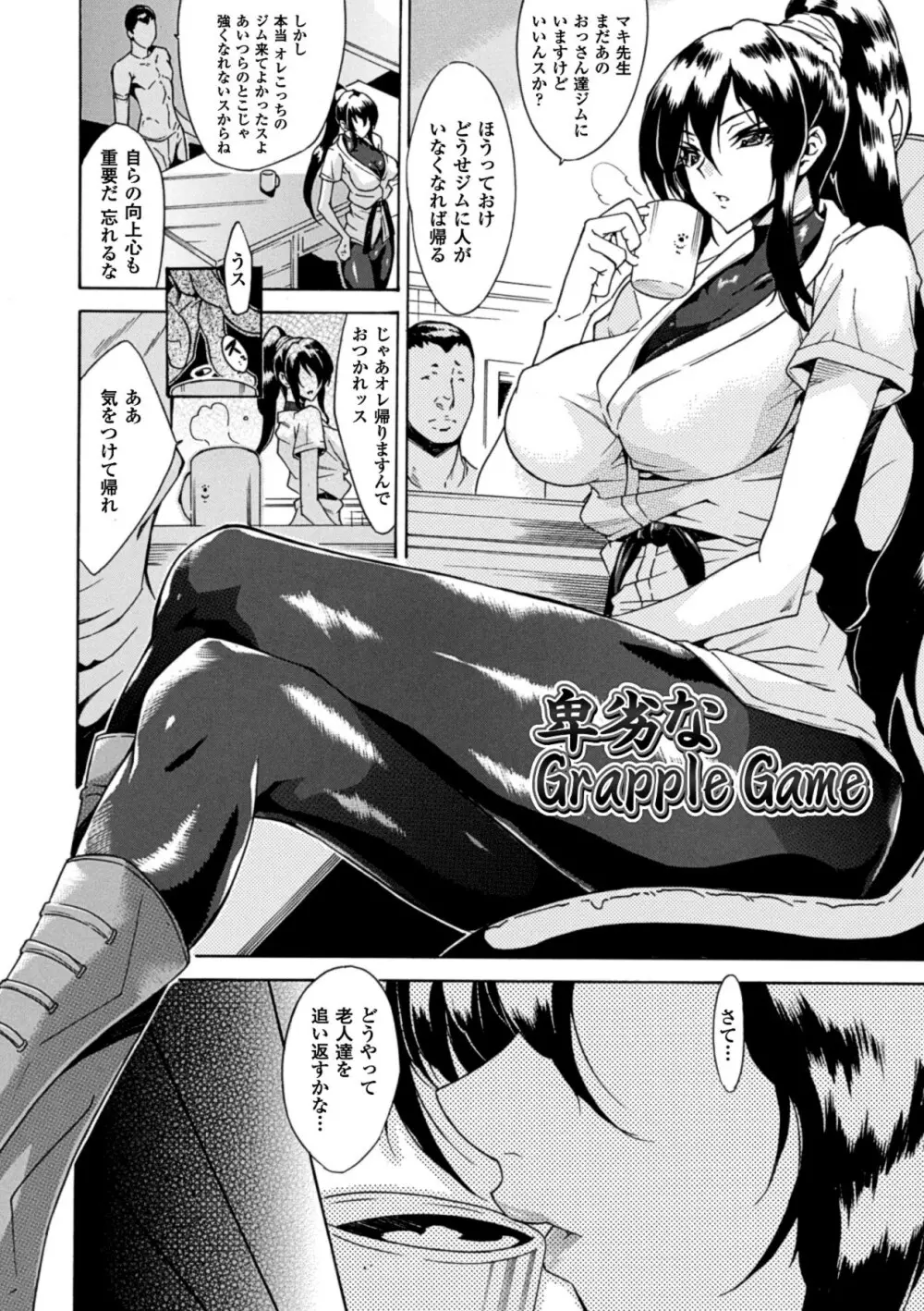 勝ち気な女が不様なアヘ顔を晒すまで Page.142