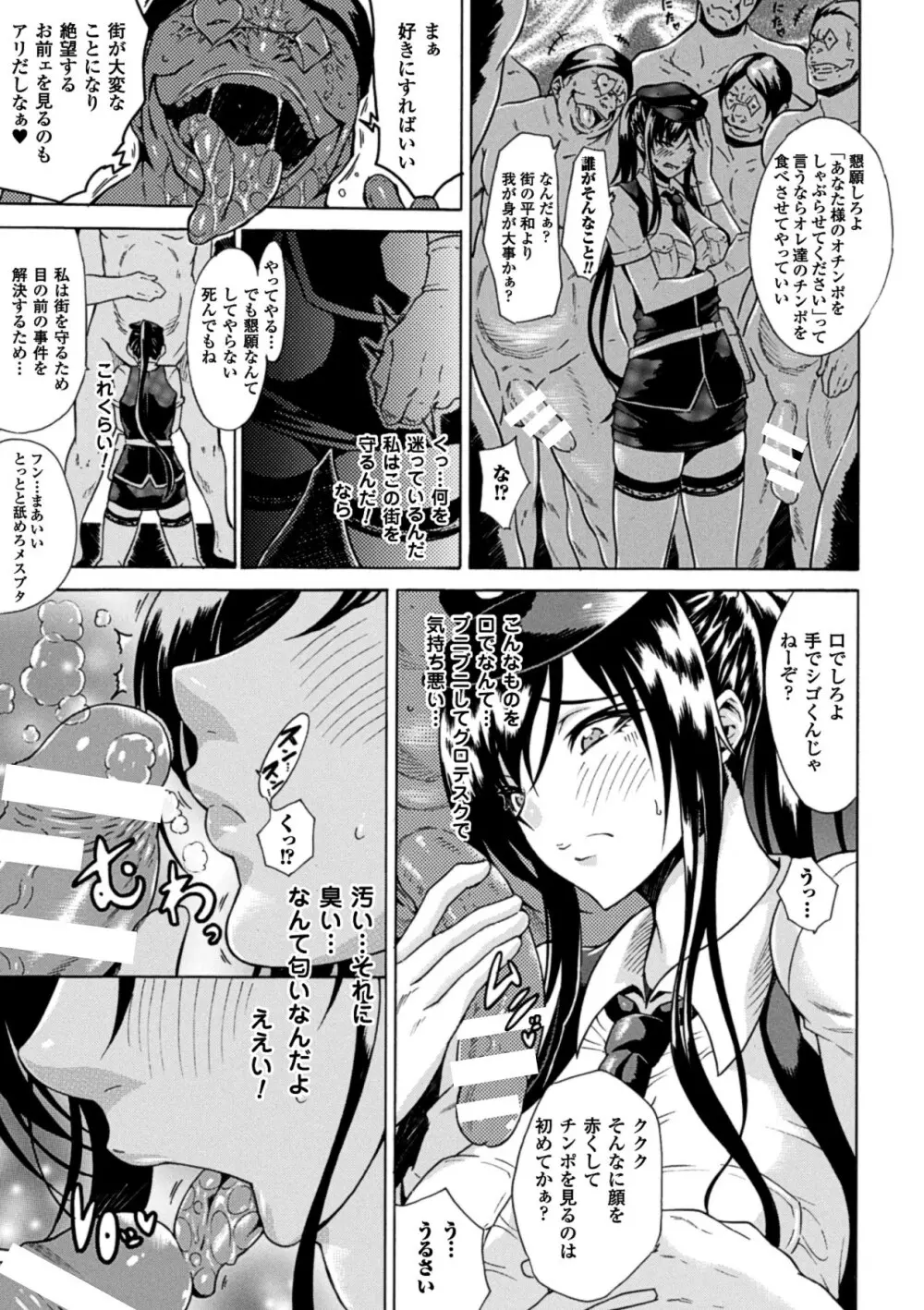 勝ち気な女が不様なアヘ顔を晒すまで Page.29