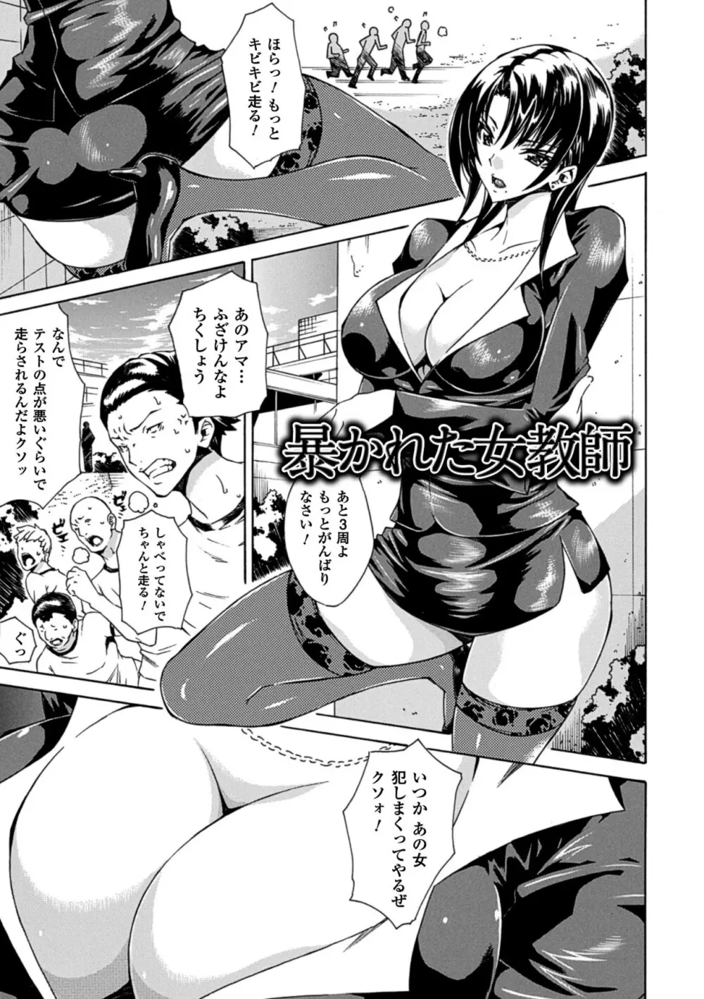 勝ち気な女が不様なアヘ顔を晒すまで Page.65