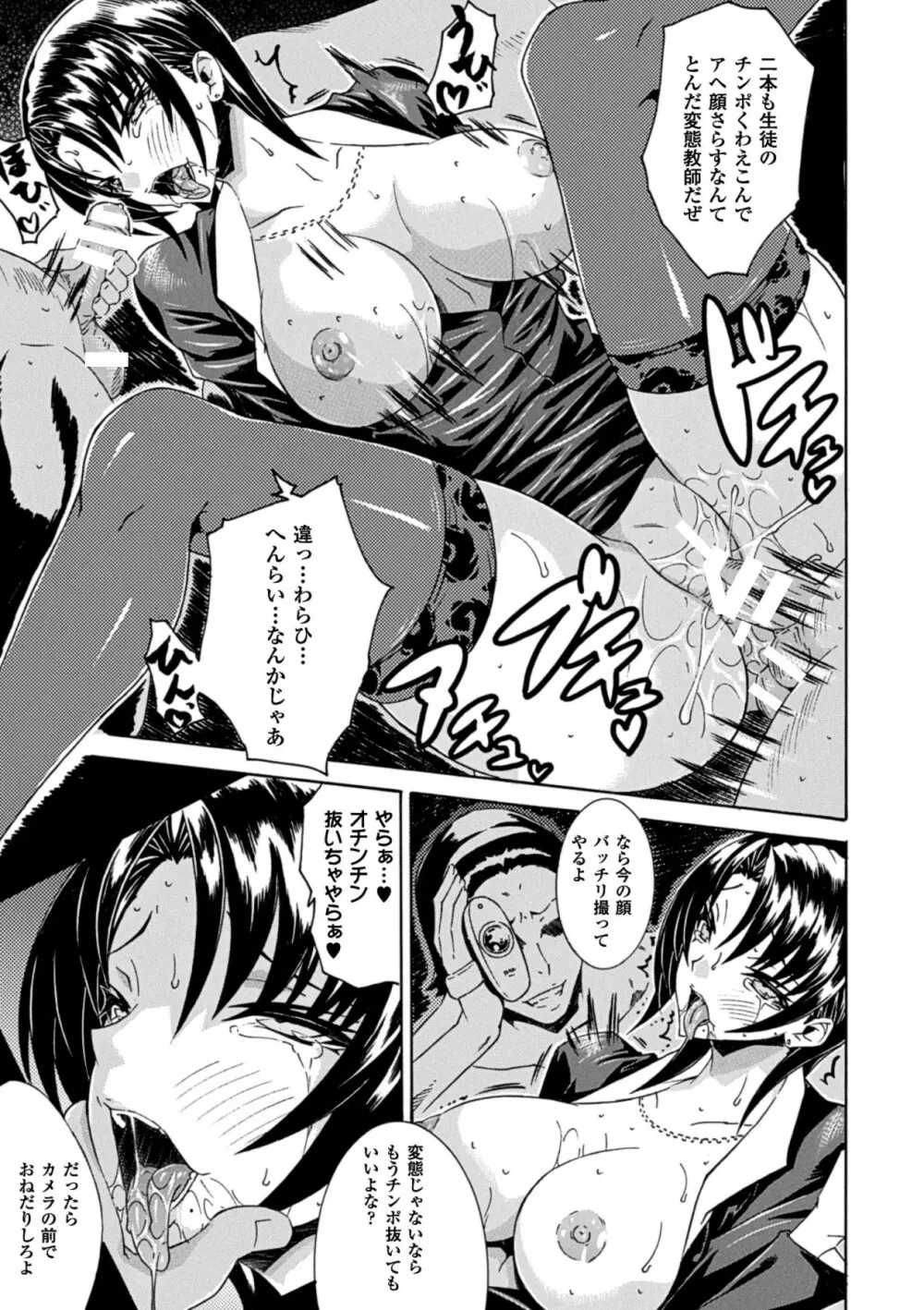 勝ち気な女が不様なアヘ顔を晒すまで Page.79