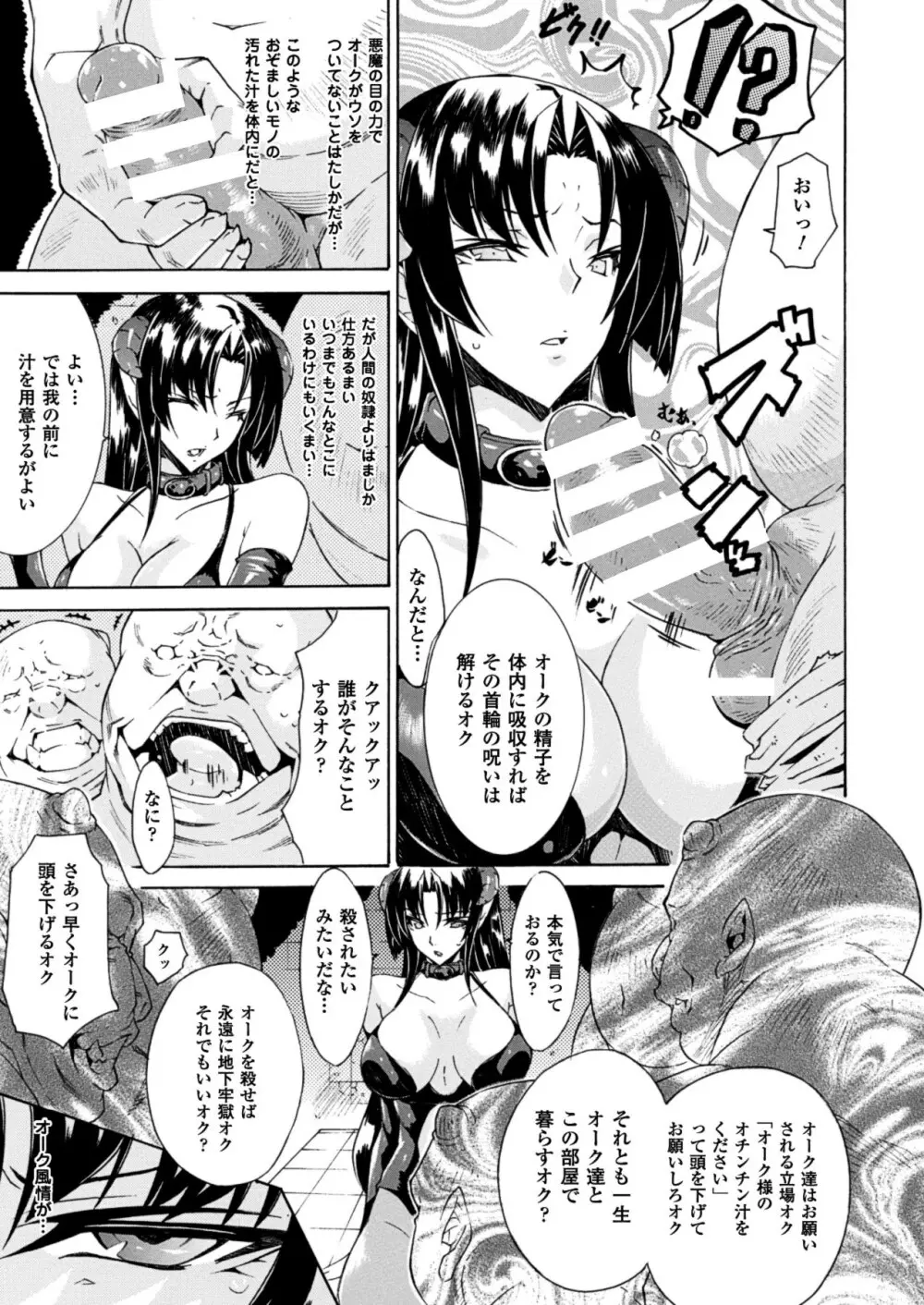 勝ち気な女が不様なアヘ顔を晒すまで Page.87