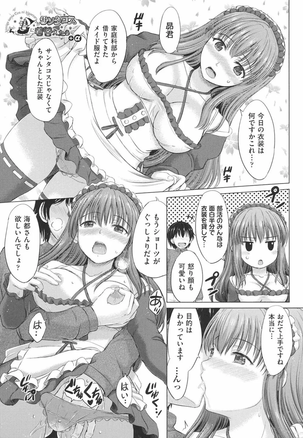 女子校生受精カタログ Page.106