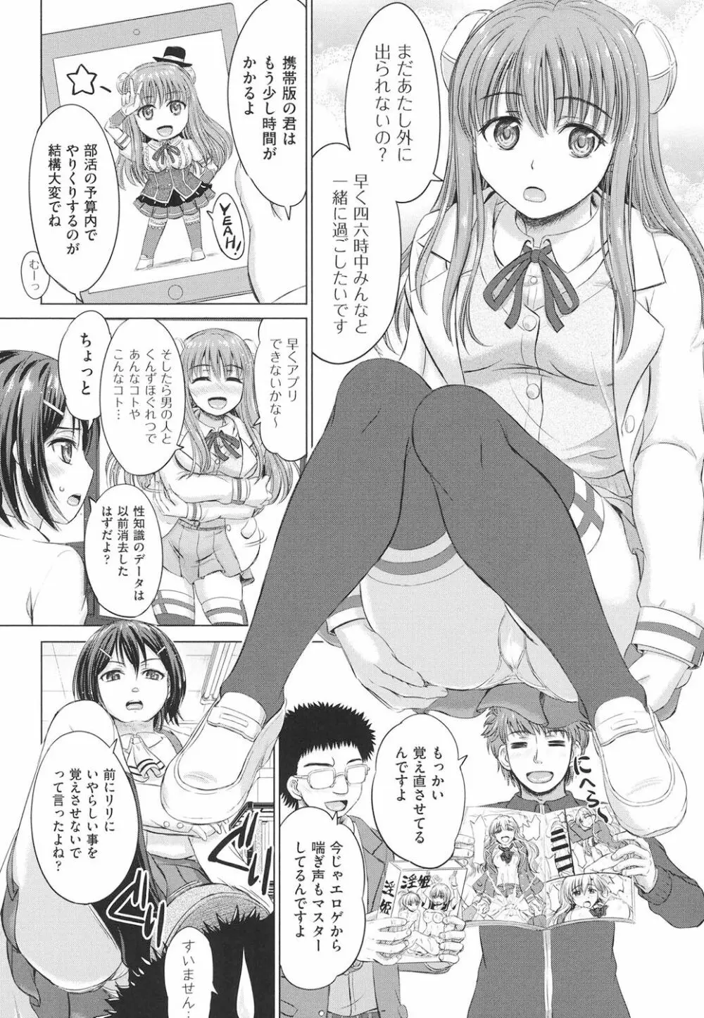 女子校生受精カタログ Page.109