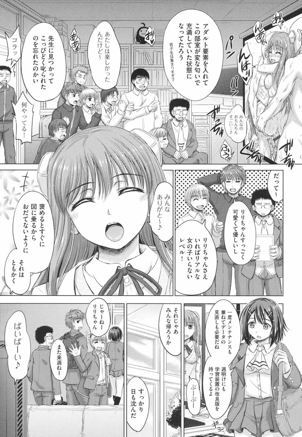 女子校生受精カタログ Page.110