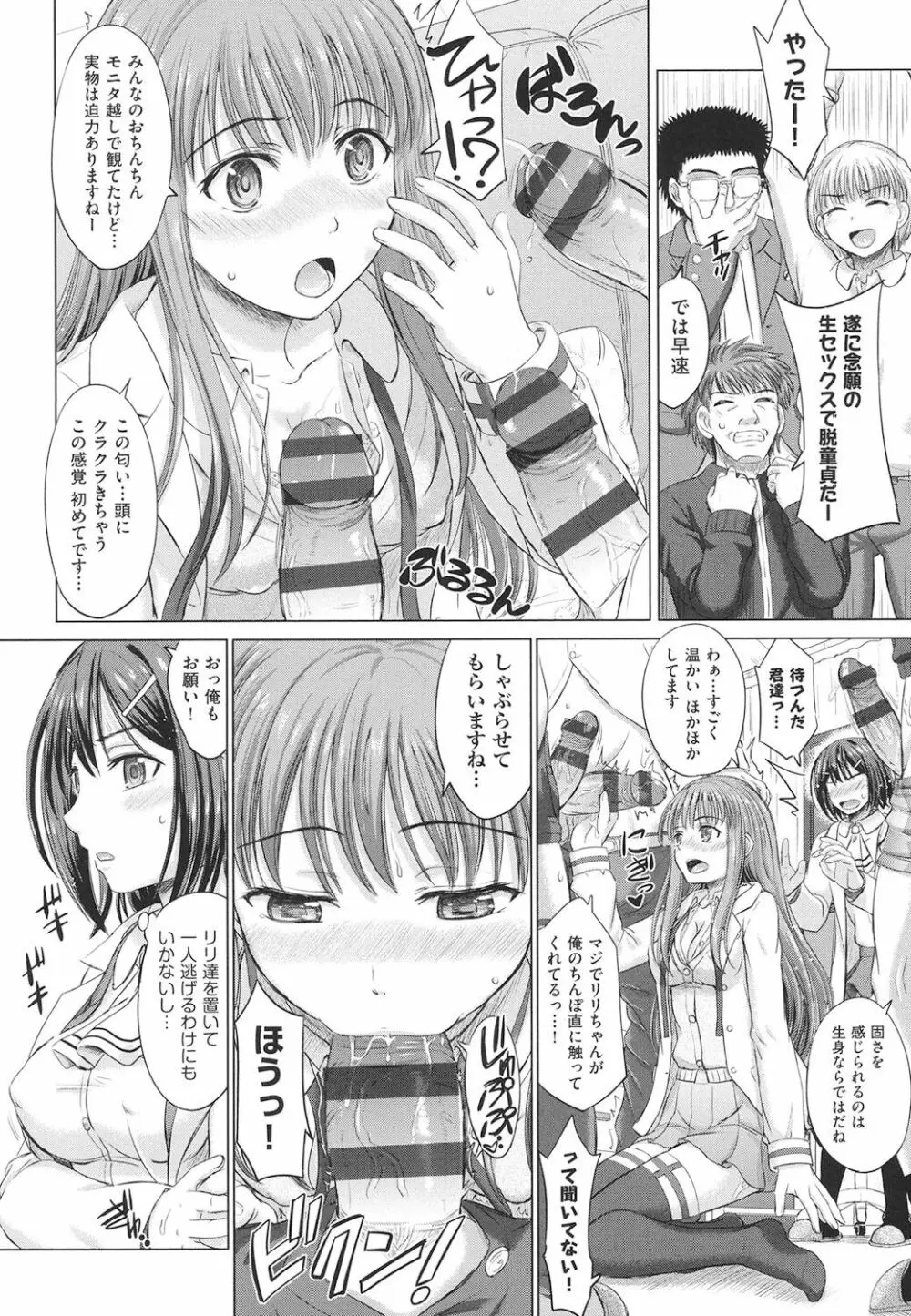 女子校生受精カタログ Page.115