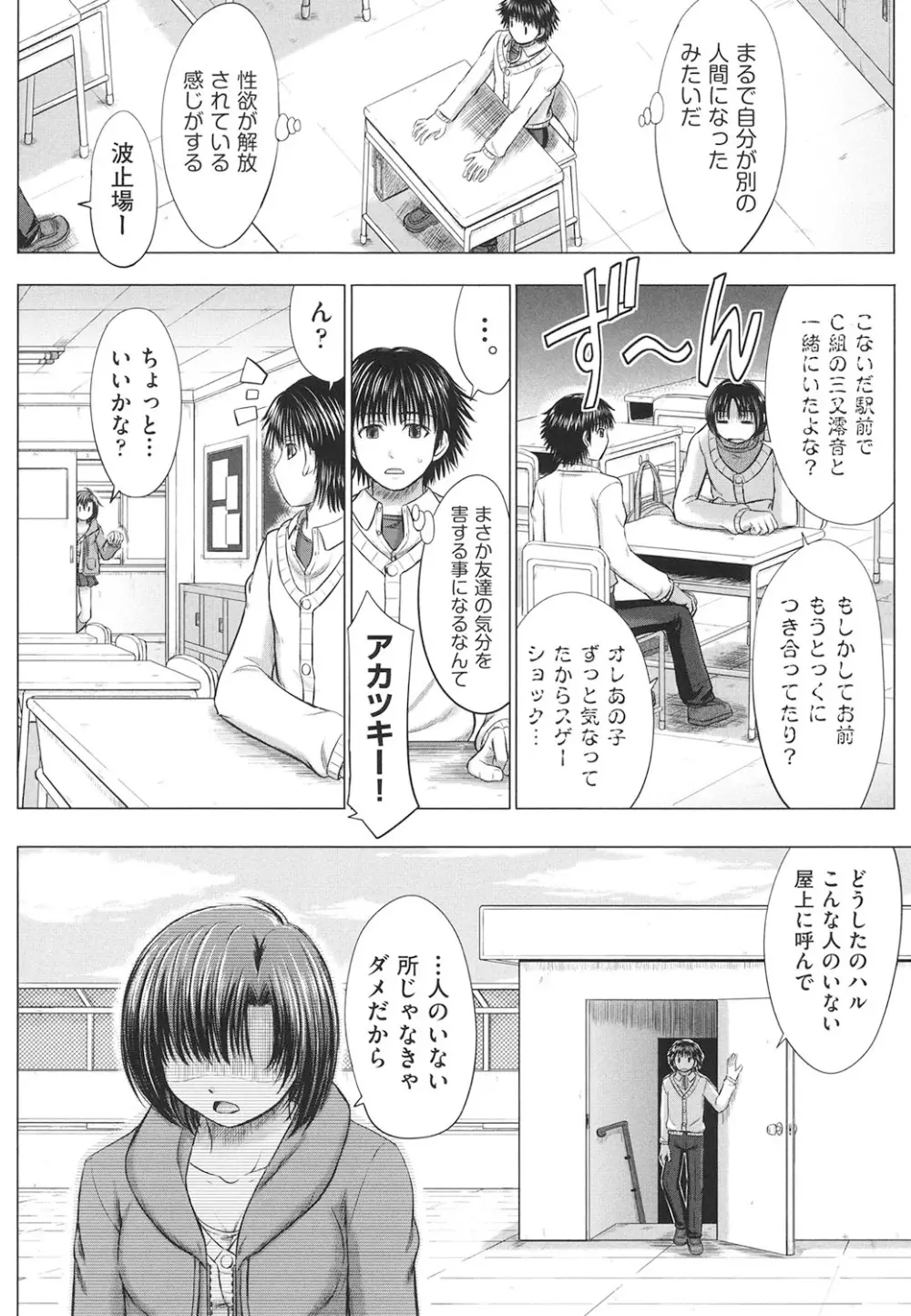 女子校生受精カタログ Page.177